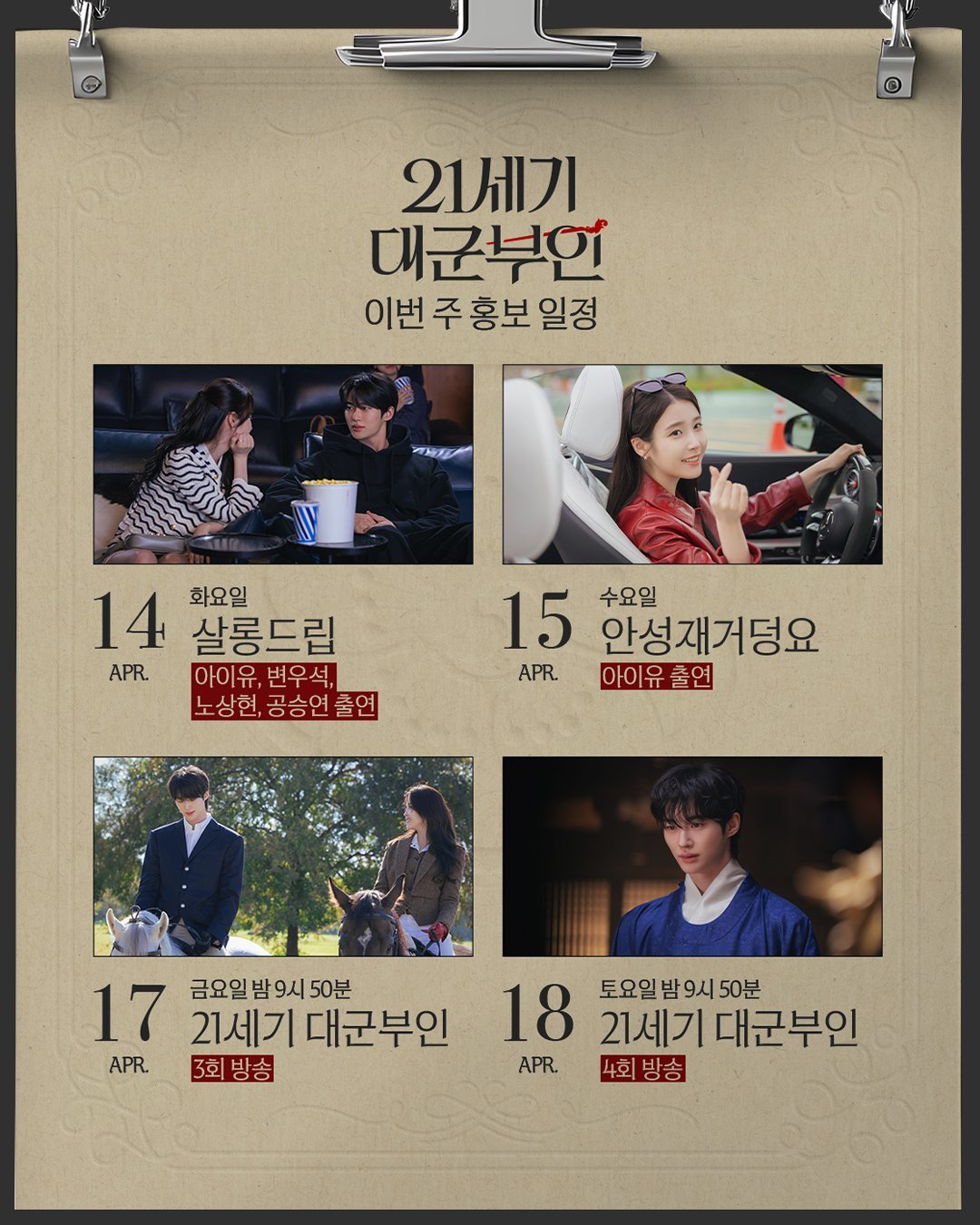 260413 IU新增一条物料4.14沙龙梗4.15 将参演安成宰的油管节目（做