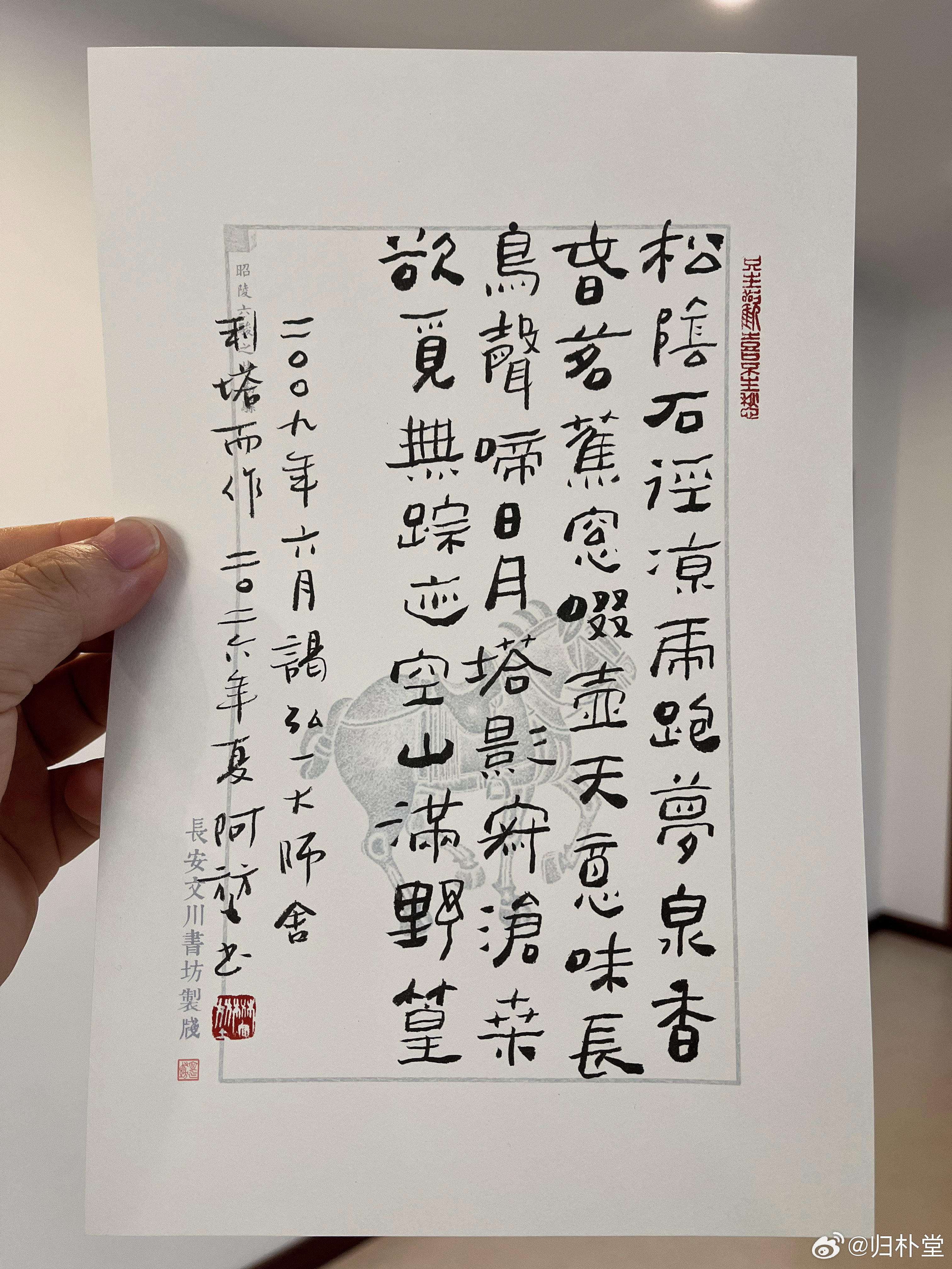 己丑（2009年）盛夏，余过灵隐，雨骤至，避僧寮。汲虎跑泉瀹龙井，一瓯涤尘，觉壶