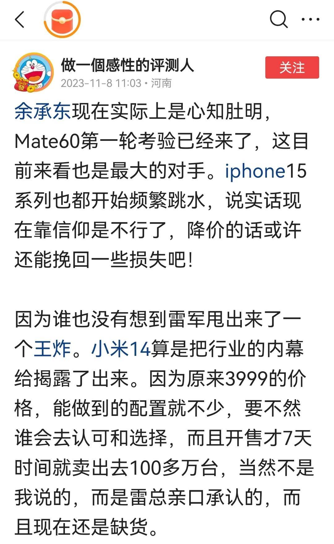 一部小米14让余承东睡不着，让库克一脸懵逼，让高端市场重新洗牌，不知道真正的米粉