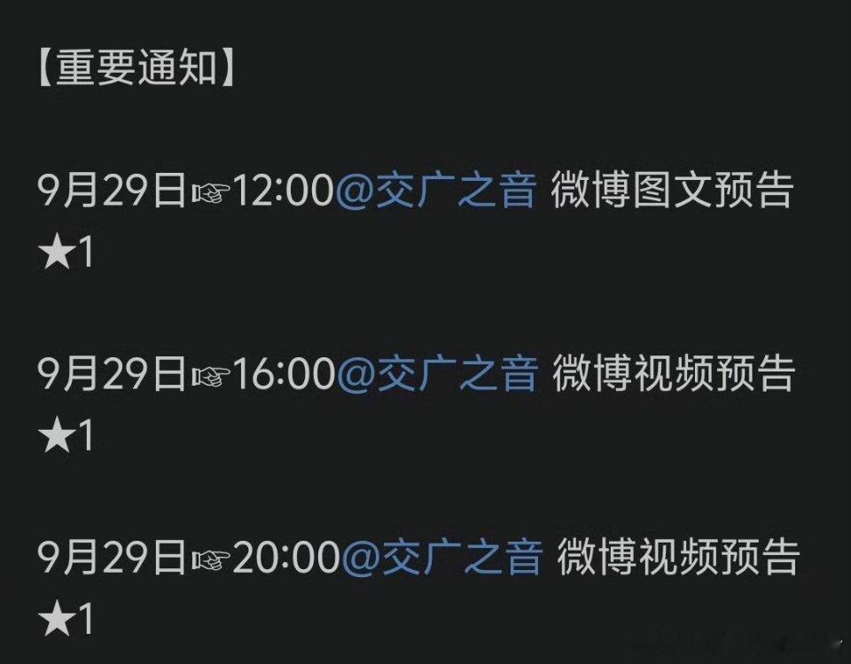 刘轩丞又来新杂志了，交广之音[揣手][揣手] ​​​