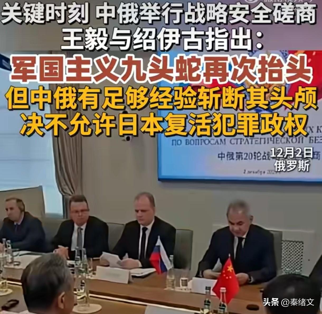 中俄联手亮剑！12月莫斯科密谈，日本军国主义这下慌了
 
莫斯科这场战略磋商太提