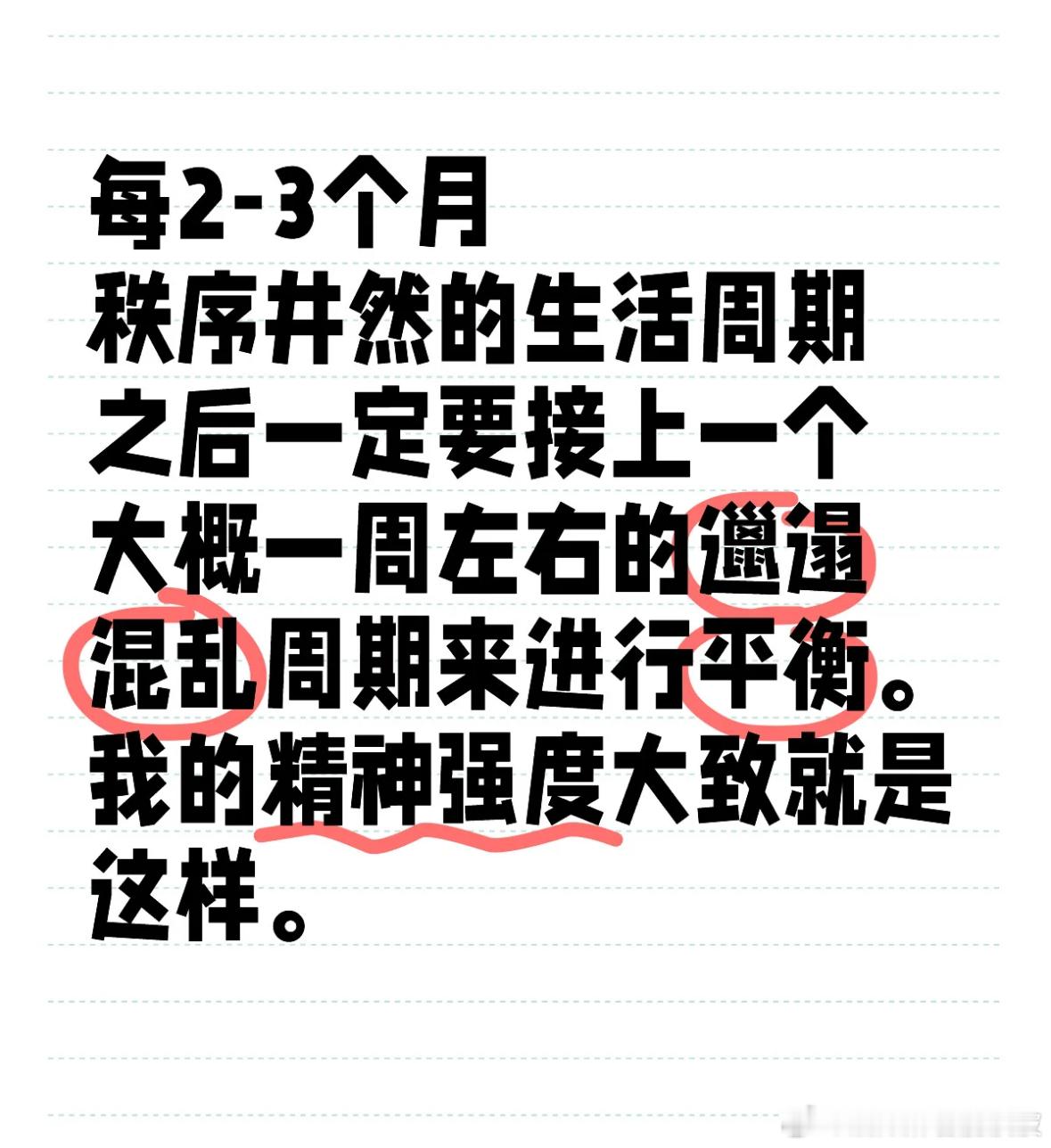 我也是这样的[淡淡的]自律着自律着突然摆烂一段时间，只有这样精神才能保持正常。 