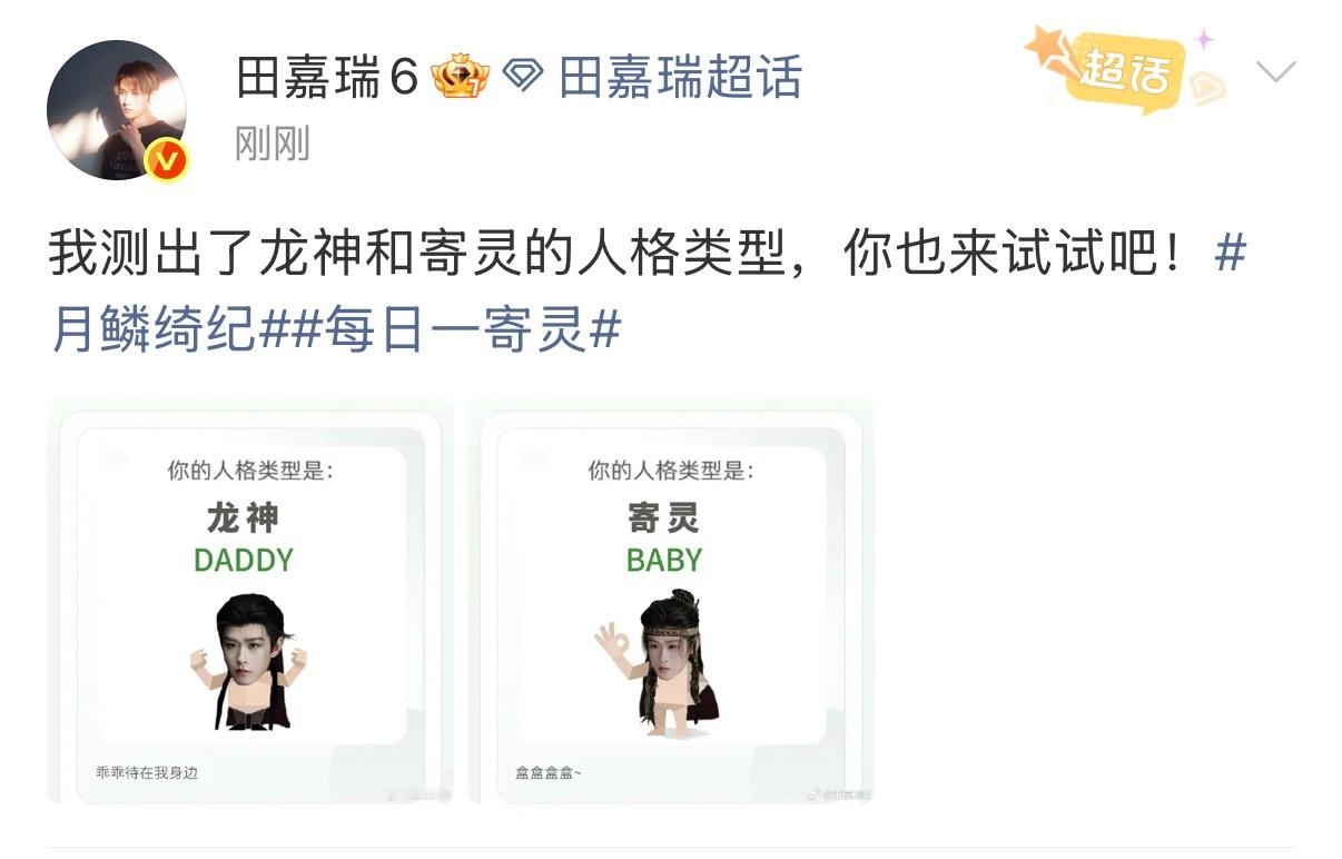 笑死我了 daddy和baby田嘉瑞测的龙神和寄灵的sbti田嘉瑞测的sbti