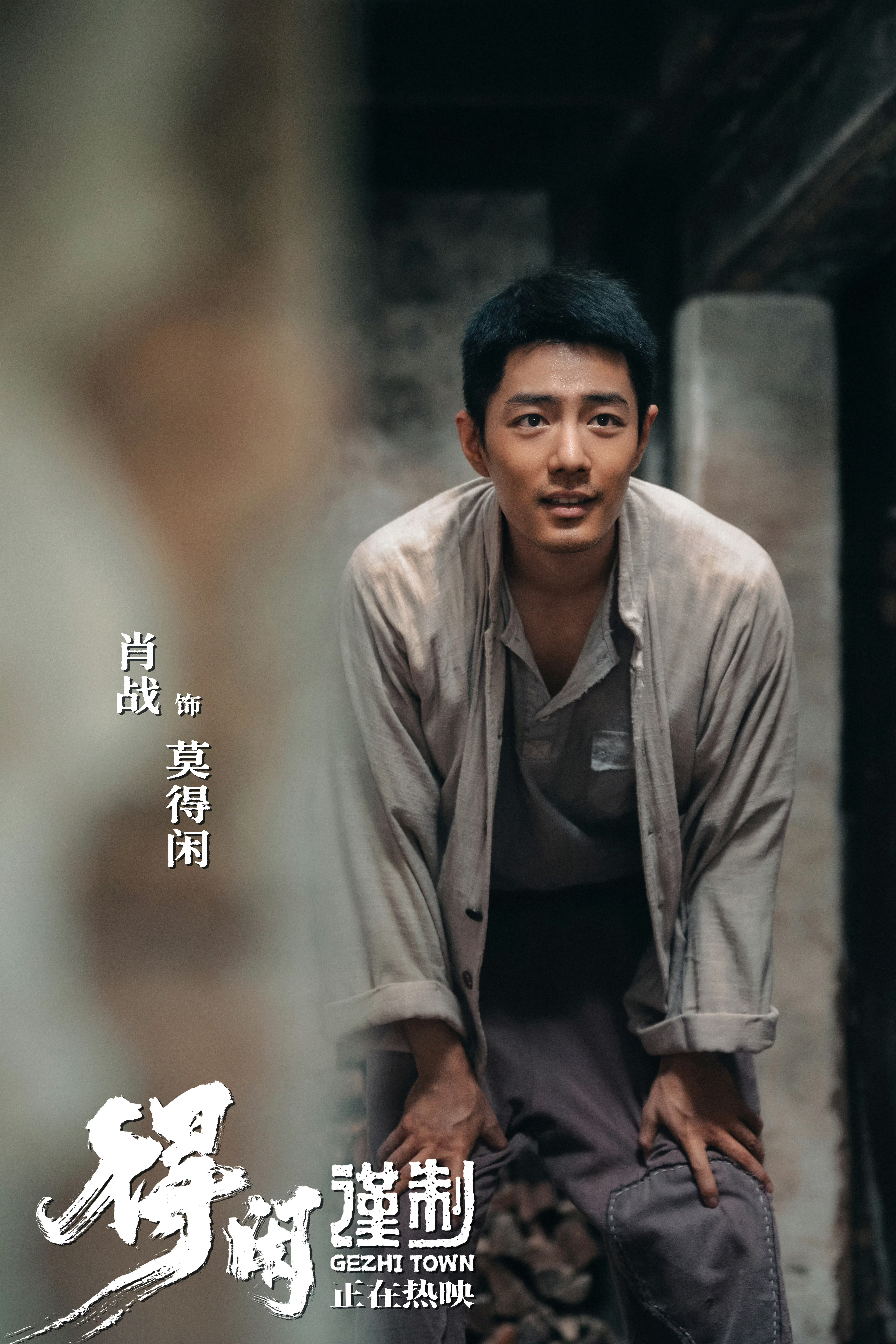 莫得闲发布高清剧照我就喜欢这种糙汉快点8月1号 