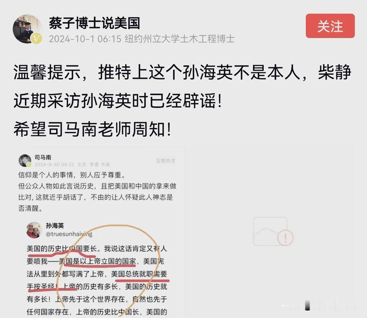 这事挺有意思——远在美国的蔡子博士发文，替润美演员孙海英辟谣，而且还是转引自柴静