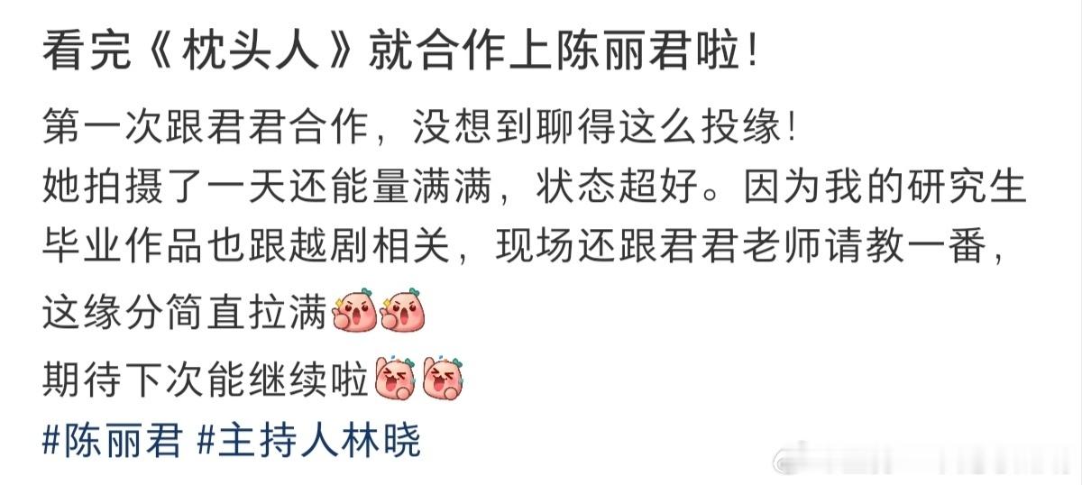 陈丽君又被合作伙伴夸了：拍摄了一天还能量满满，状态超好！ 
