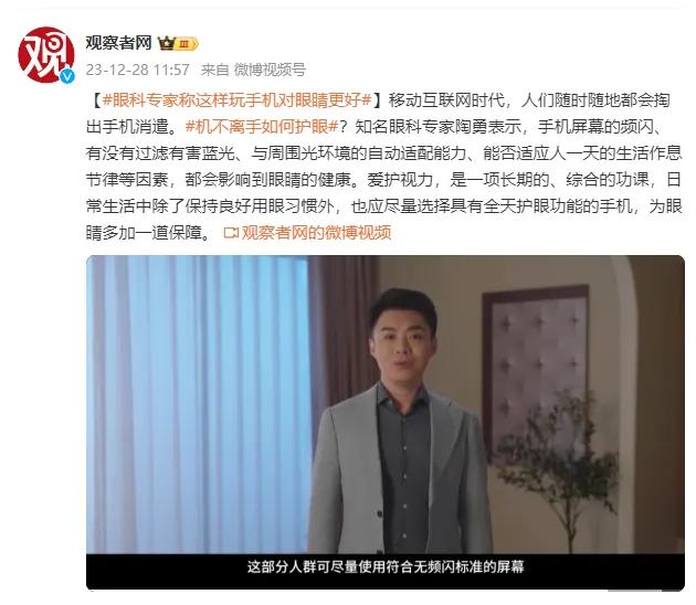 手机屏幕护眼四大场景硬核挑战，知名眼科专家陶勇教授科普手机屏幕护眼和用眼健康难题