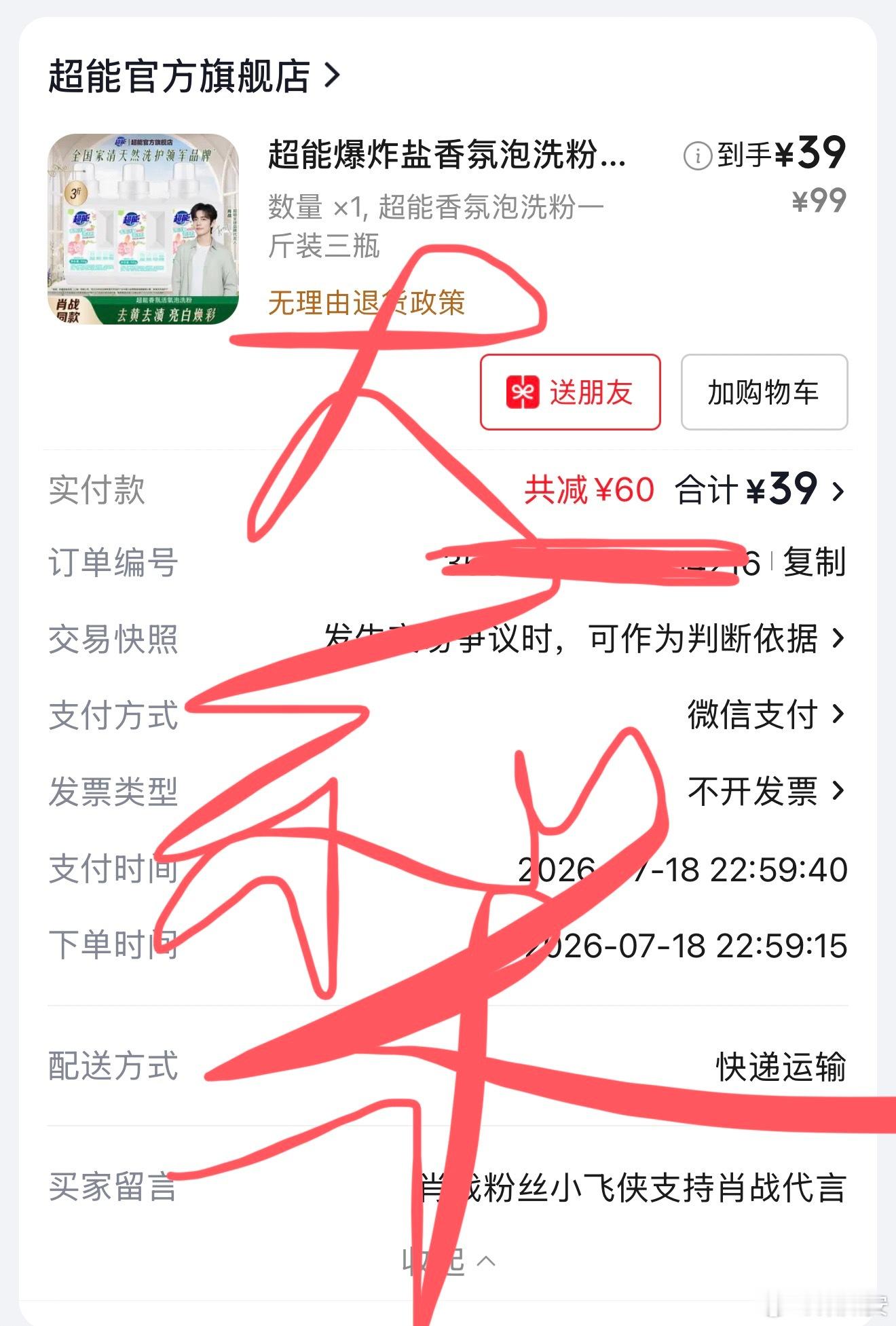 肖战超能全球品牌代言人 羊毛，拿下！