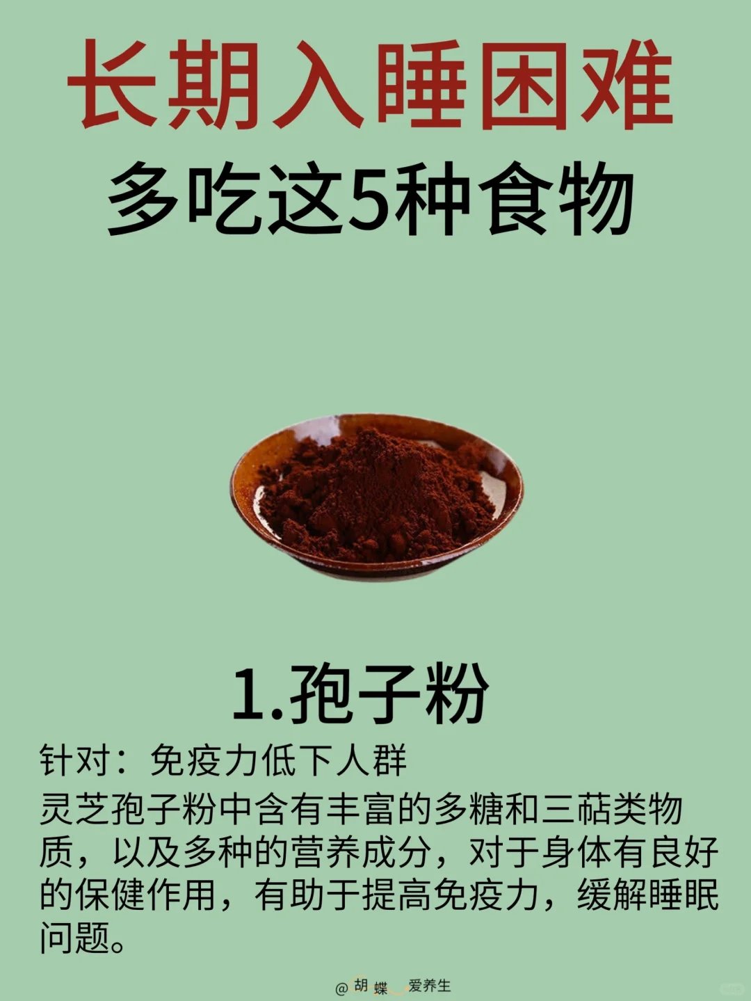 💤长期入睡困难？快试试这 5 种食物！