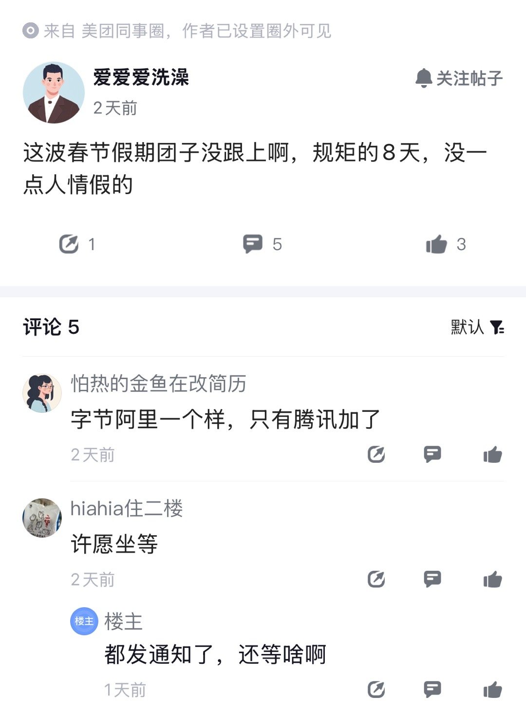 能正常放假的大厂，就偷着乐吧。 