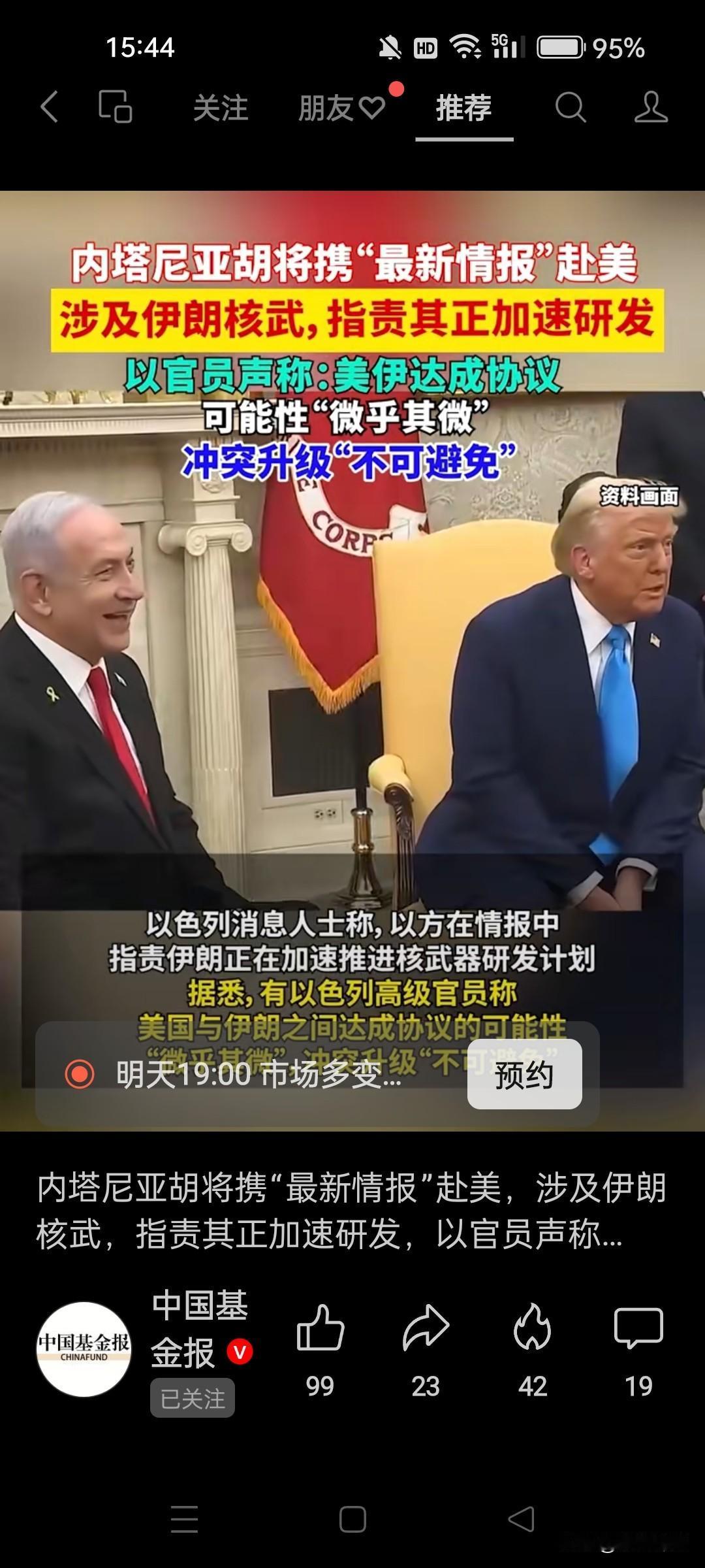 内塔尼亚胡负责拱火，特朗普负责打伊朗？内塔尼亚胡像个长舌妇，总是在特朗普面前‘嚼