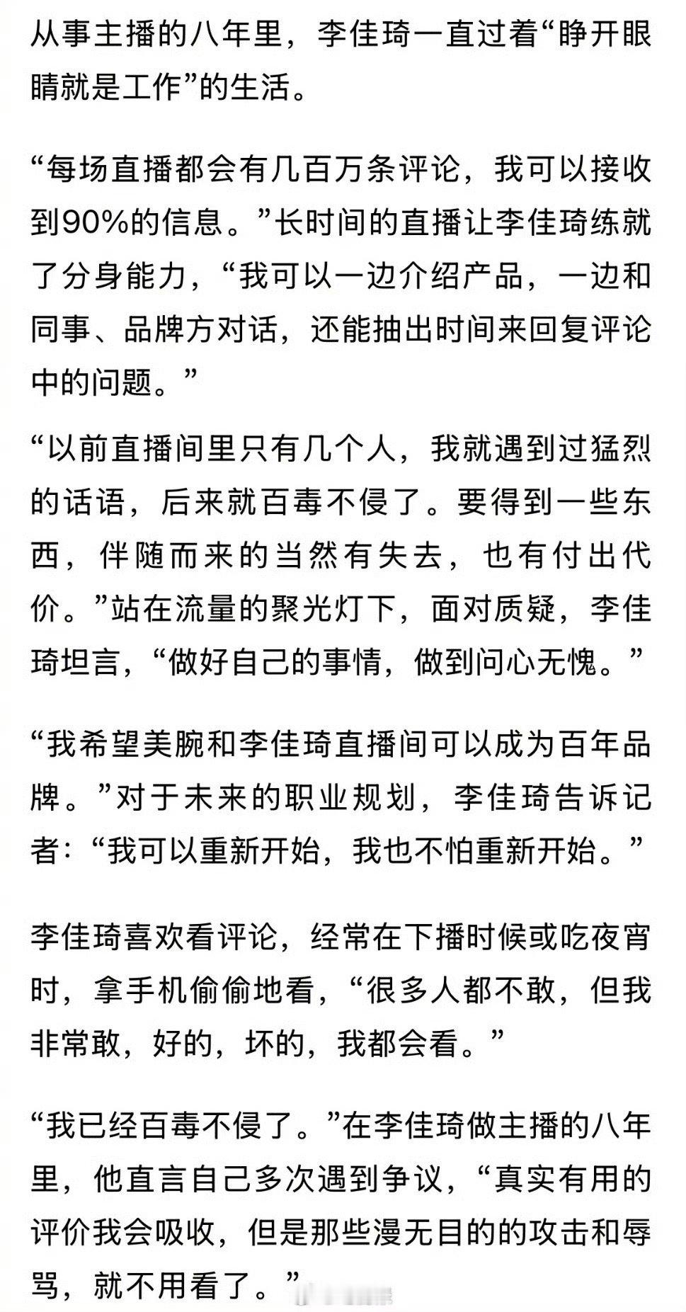 李佳琦否认退休传闻，称面对质疑已经百毒不侵了，直播间商品越来越贵是近来有一线品牌