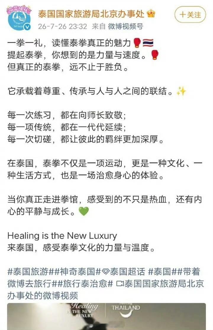 泰国旅游局 泰拳但你知道吗？GMM粉丝被暴力对待那天，泰国旅游局北京办事处还在岁