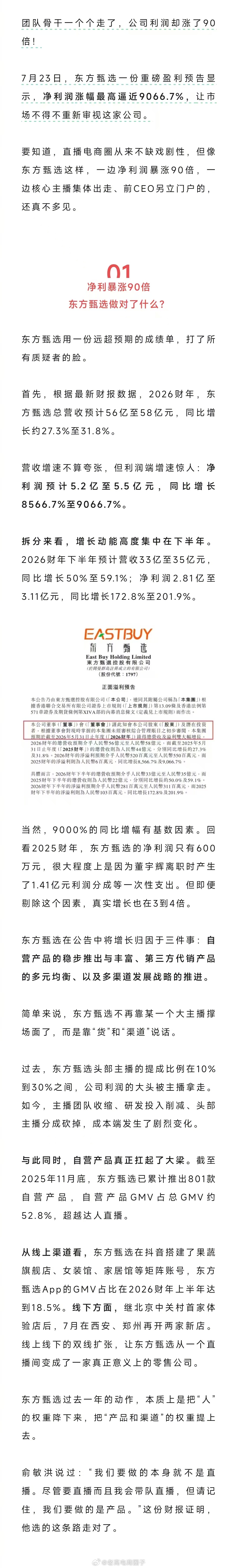 俞敏洪赚翻！CEO主播出走后，利润暴涨9000%！ 