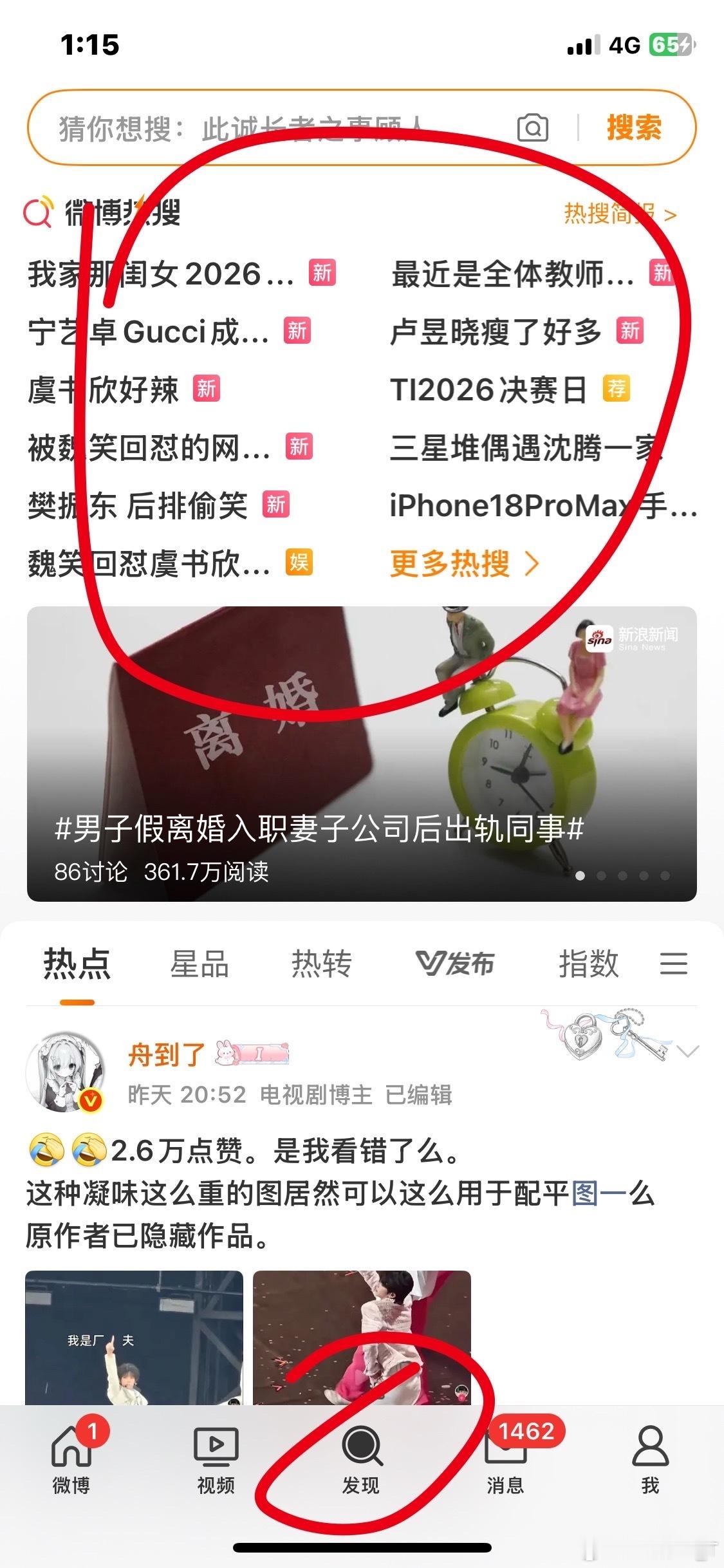 来来来 教你们蹭热搜首先打开热搜榜 然后底部刷新 刷一两次只要ct还在就能蹭上 