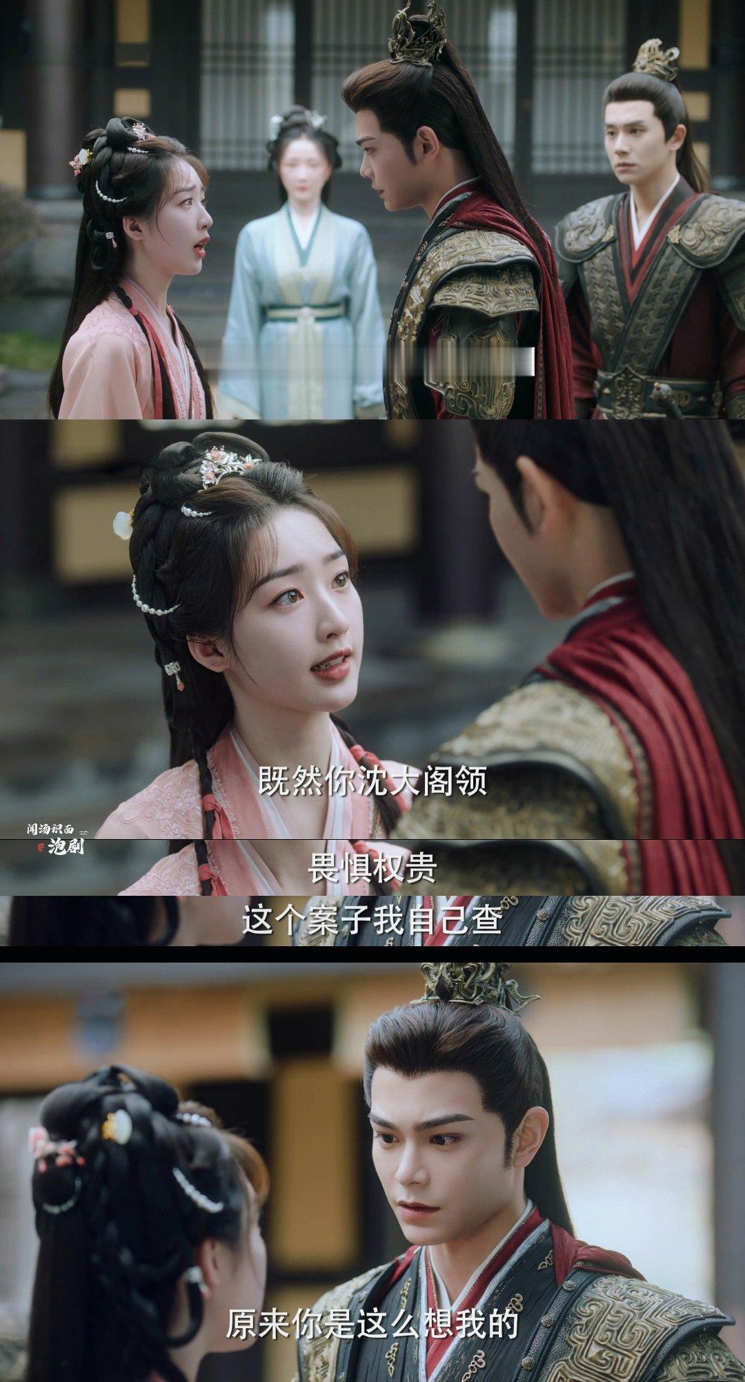 #长乐曲# 沈渡告发父亲的原因居然是这样！愿六娘能早日明白，还是更想看到你们夫妻