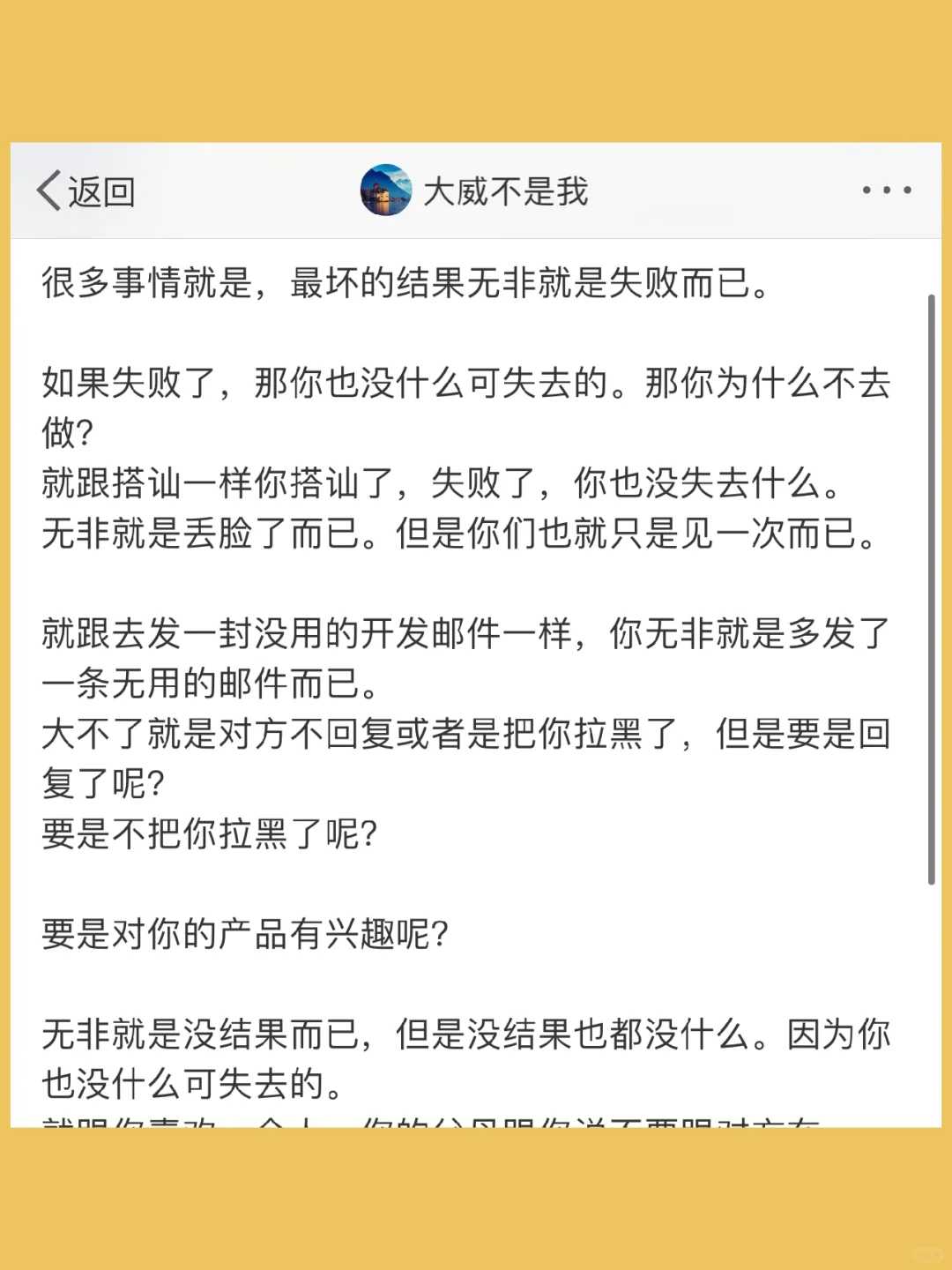 很多事情就是，最坏的结果无非就是失败而已。