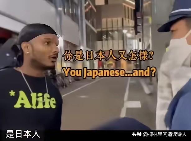 印度移民怒骂日本环卫工人：
“你是日本人又怎样，我们可是有交税的。”
……
起初