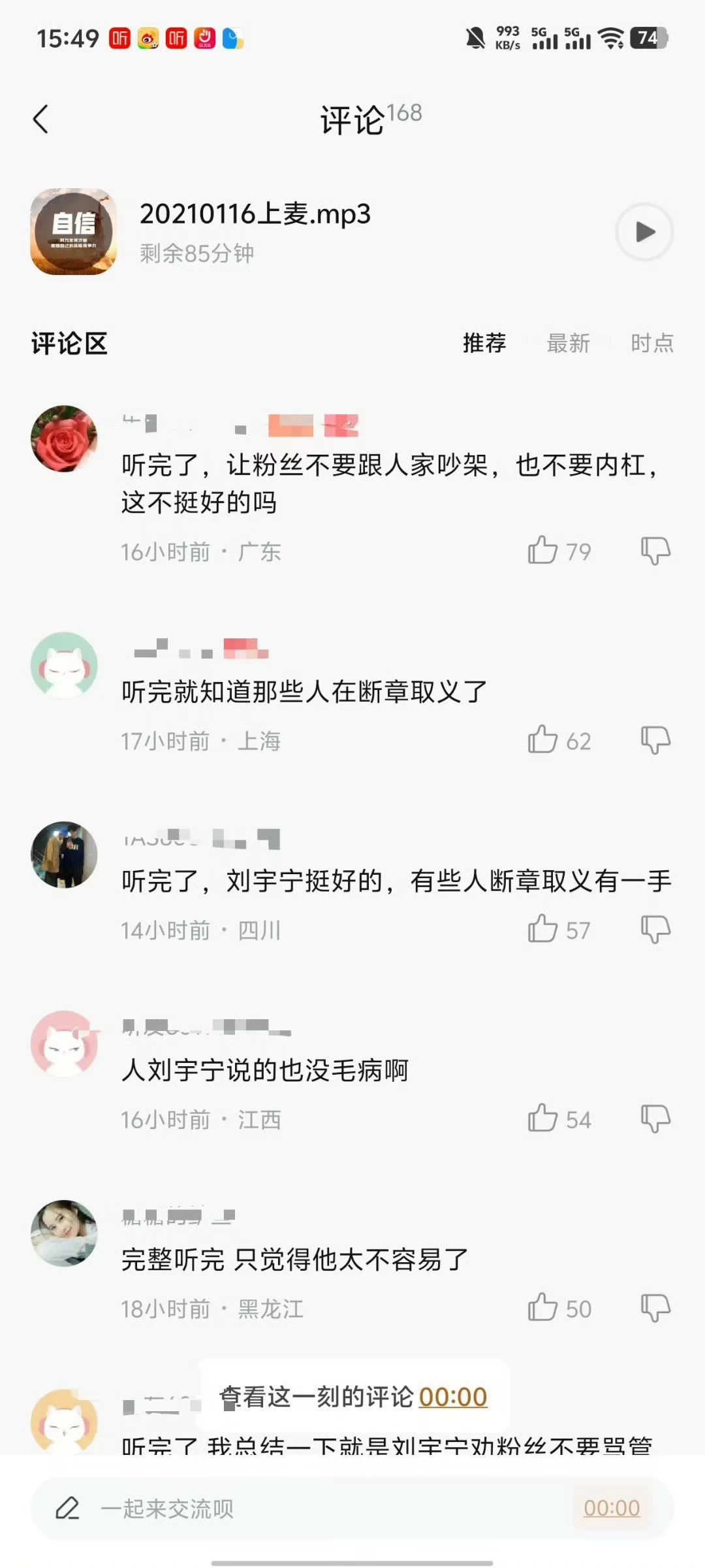 路人因30s语音去听刘宇宁直播完整版，然后……
