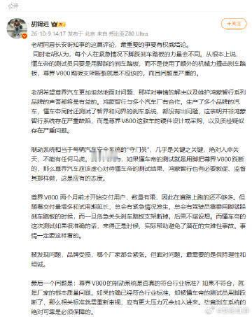 【胡锡进：最重要的事要有权威结论，希望尊界汽车更加坦然地面对问题】胡锡进希望尊界