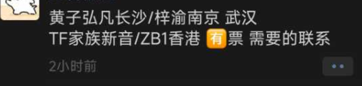 除了梓渝粉丝，所有人都能很轻松的买到梓渝演唱会的门票 