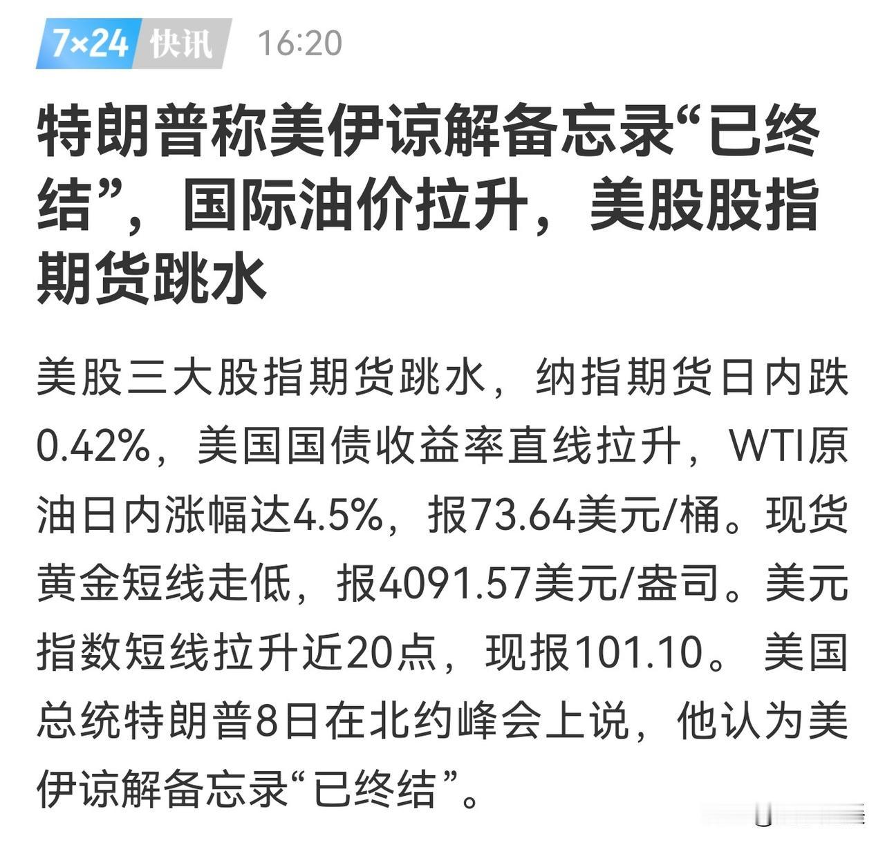 老特又开始纵横捭阖运筹帷幄了。
所以，美国要跟伊朗全面开战了吗？🥲