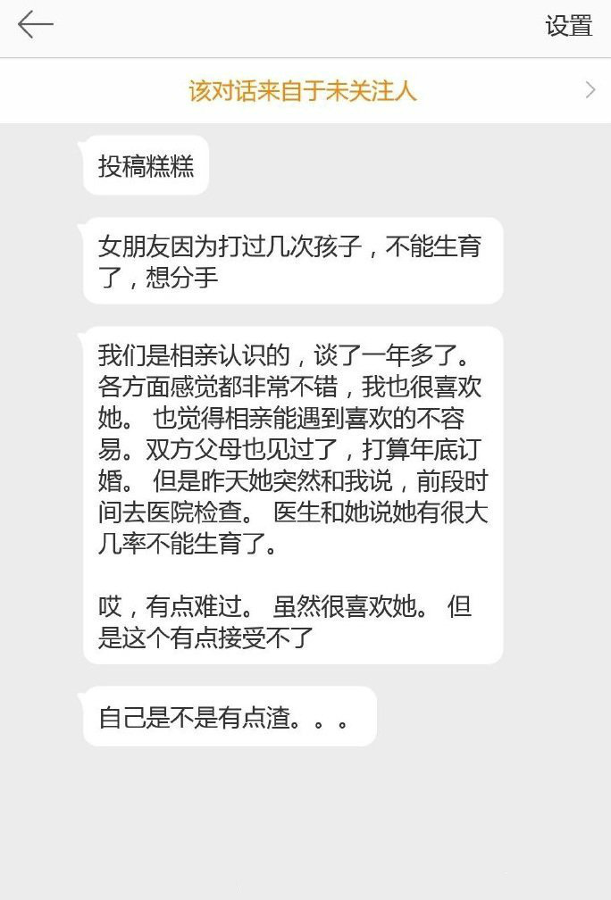 女朋友之前为别人打孩子打的不能生育了，想分手，会不会很渣... ​​​