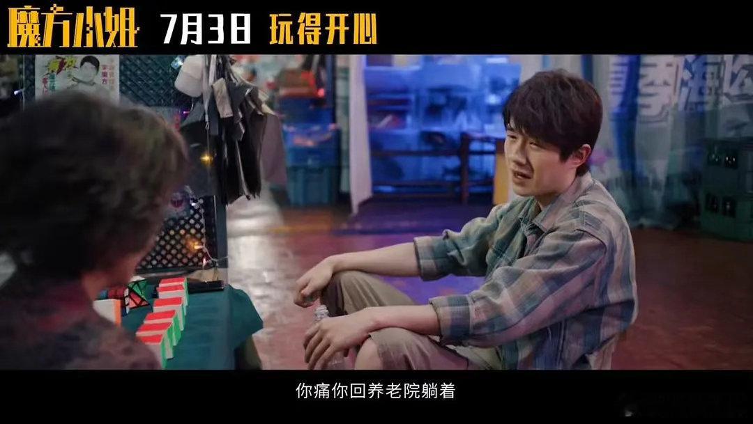 杨紫琼、刘昊然新片《魔方小姐》7月3号上映！看预告精神状态完全超越年轻人来的。2