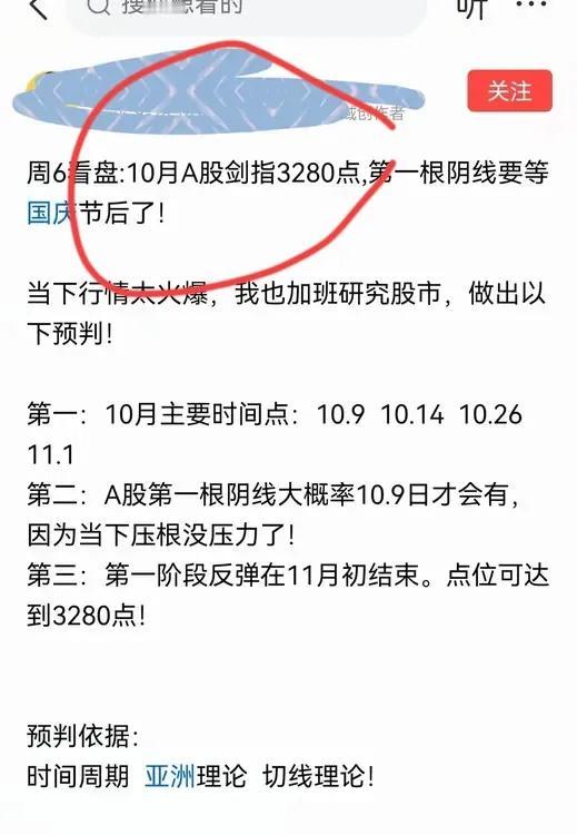 老手说股：（7）
刚才我看到某大V画了一张10份推演图（切线理论），误人子弟呀。