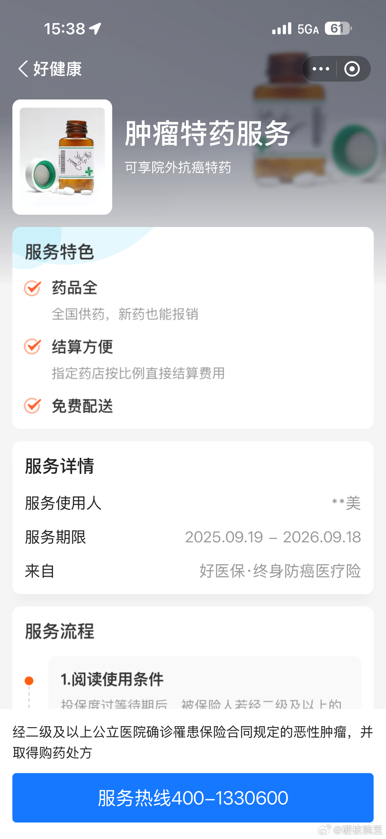 我们讲讲院外特药，我给我妈妈买的好医保终身防癌险，出险后，我的app里可以看到“