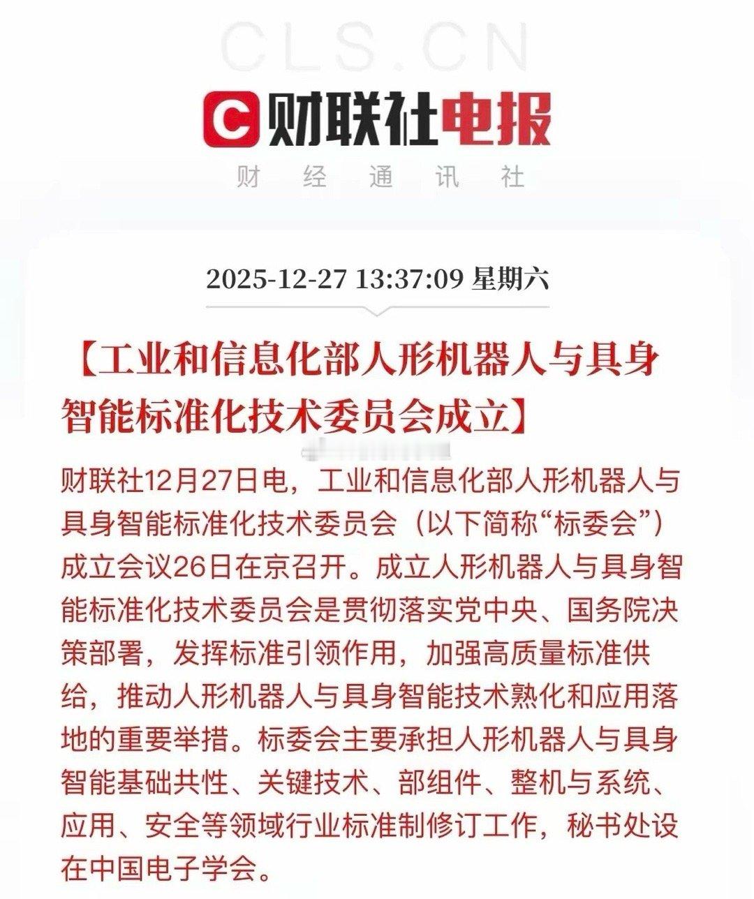 具身机器人发展又迈出重要一步，有没有看懂，我来说说。一、工信部牵头成立具身机器人