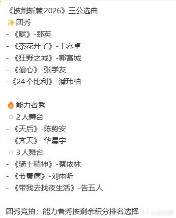 曝披哥三公每个部落两首歌披哥三公每个部落有两首歌这个赛制有点刺激！三公每个部落两