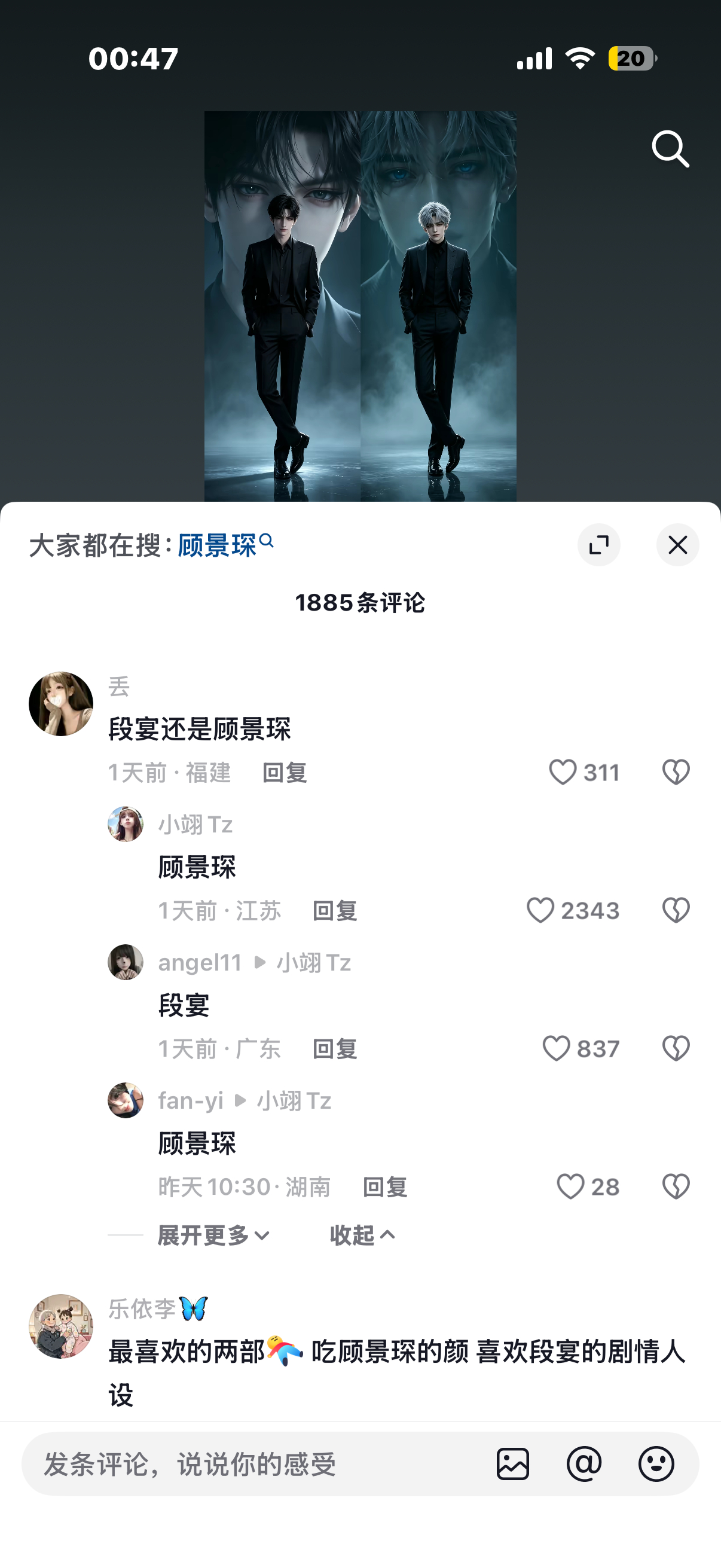 早晚有一天 Ai 人物也会有唯粉正规军！ 段宴 顾景琛  目前就这两个比的最多！