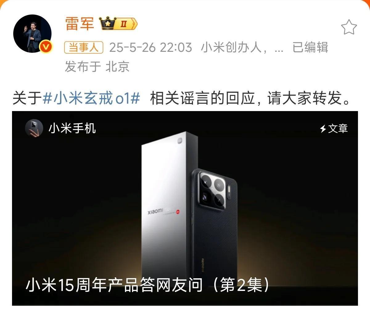 雷军回应谣言，小米玄戒O1并非向Arm定制芯片，研发未采用Arm CSS服务。它