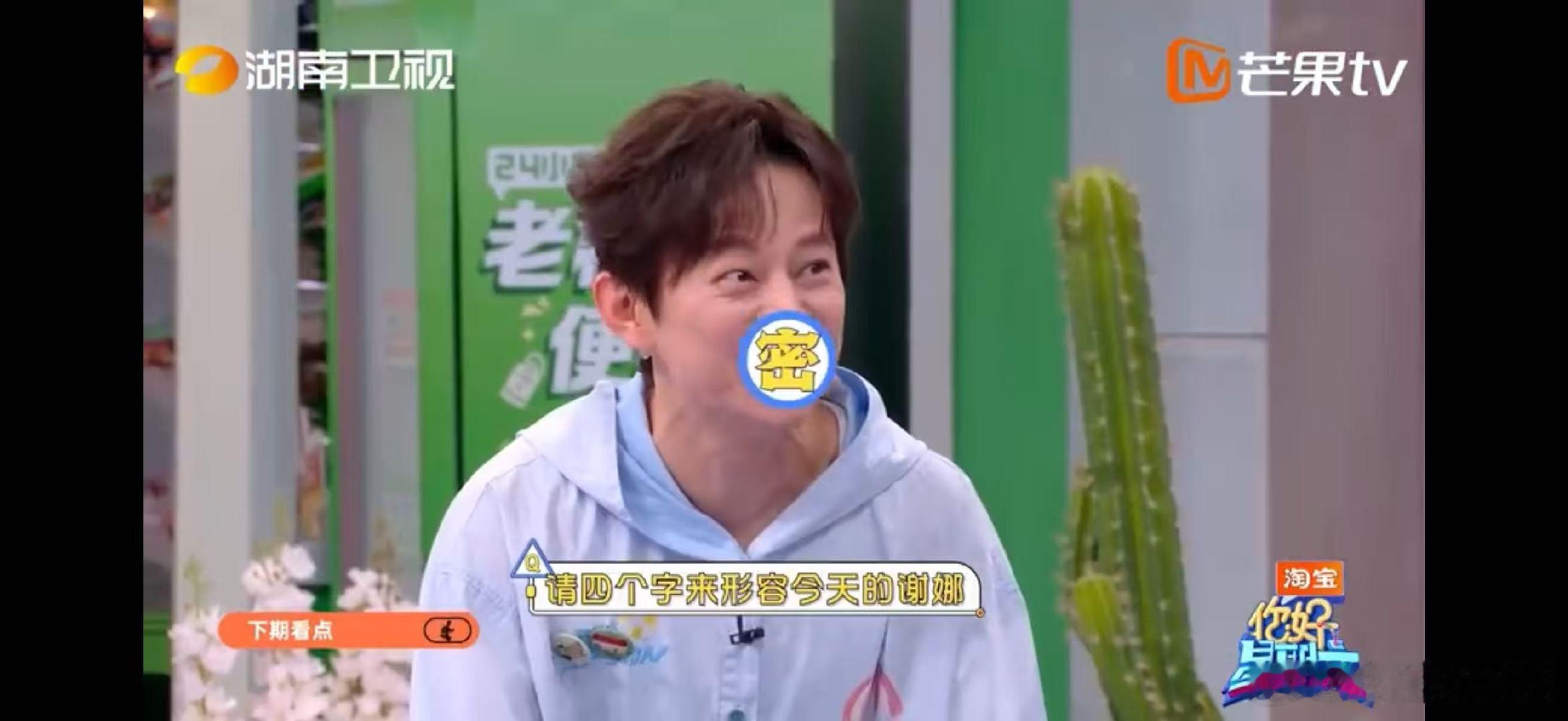 何炅谢娜李小冉老友相聚你好星期六老友相聚欢乐不断，熟悉的游戏玩起来，仿佛又变回了