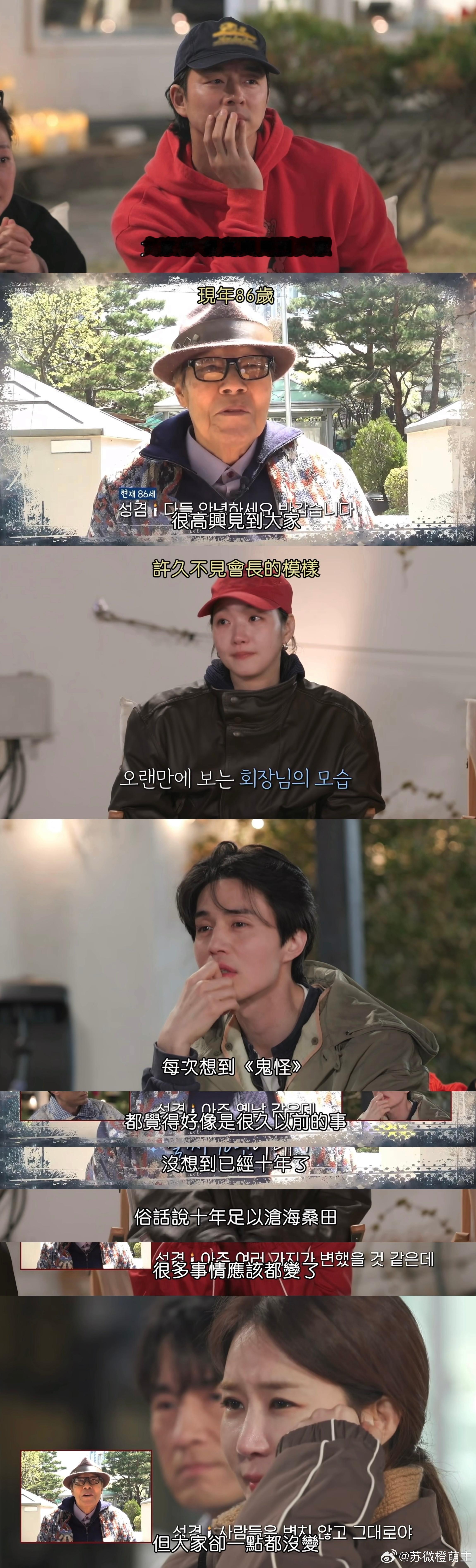 【鬼怪十周年团综】虽然大家都没有什么容貌上的变化，但是还是忍不住感叹人最抓不住的