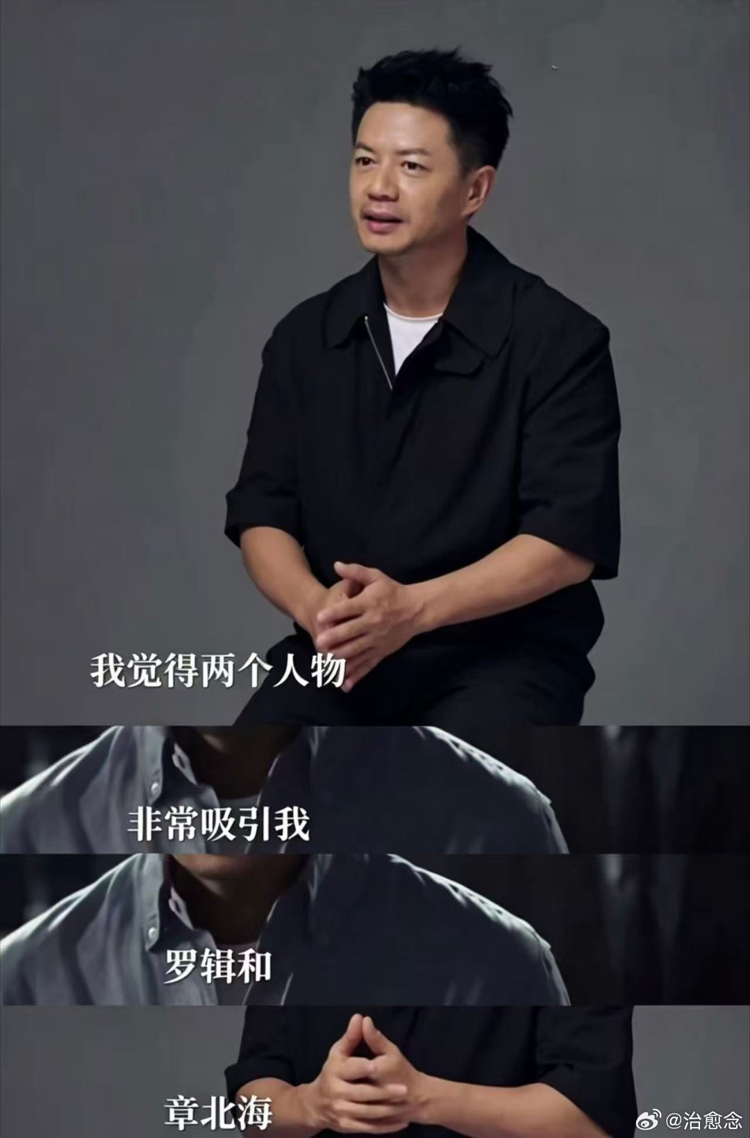 三体2官宣段奕宏民选章北海的含金量 24年老段采访里还在聊章北海，没想到现在真演