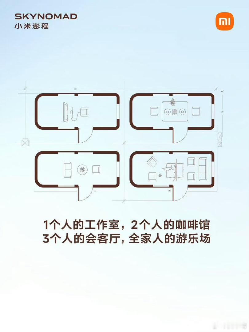 小米澎程可变空间设计曝光整体空间非常宽敞。 