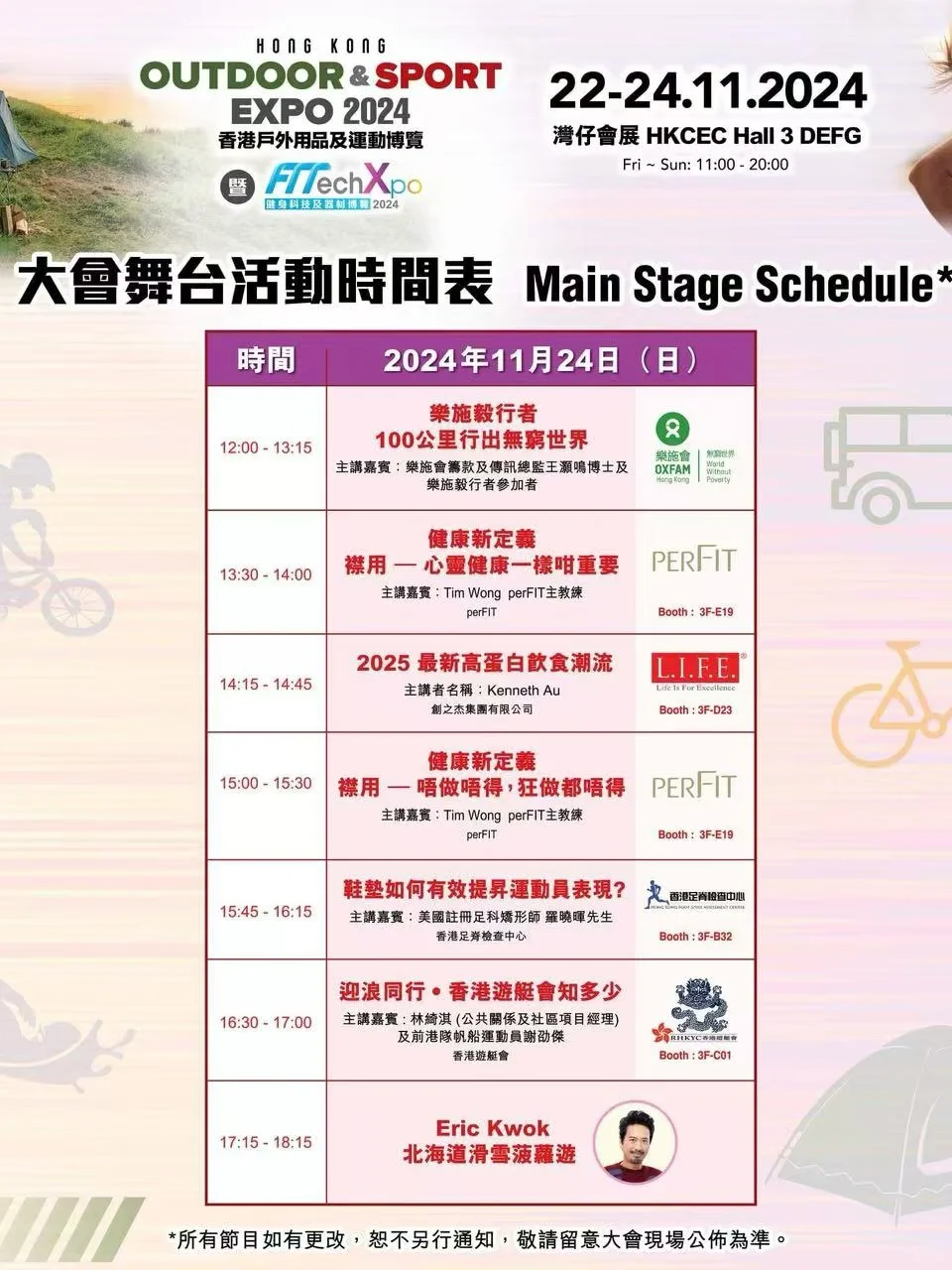 香港户外用品运动博览展！！太让人期待了！