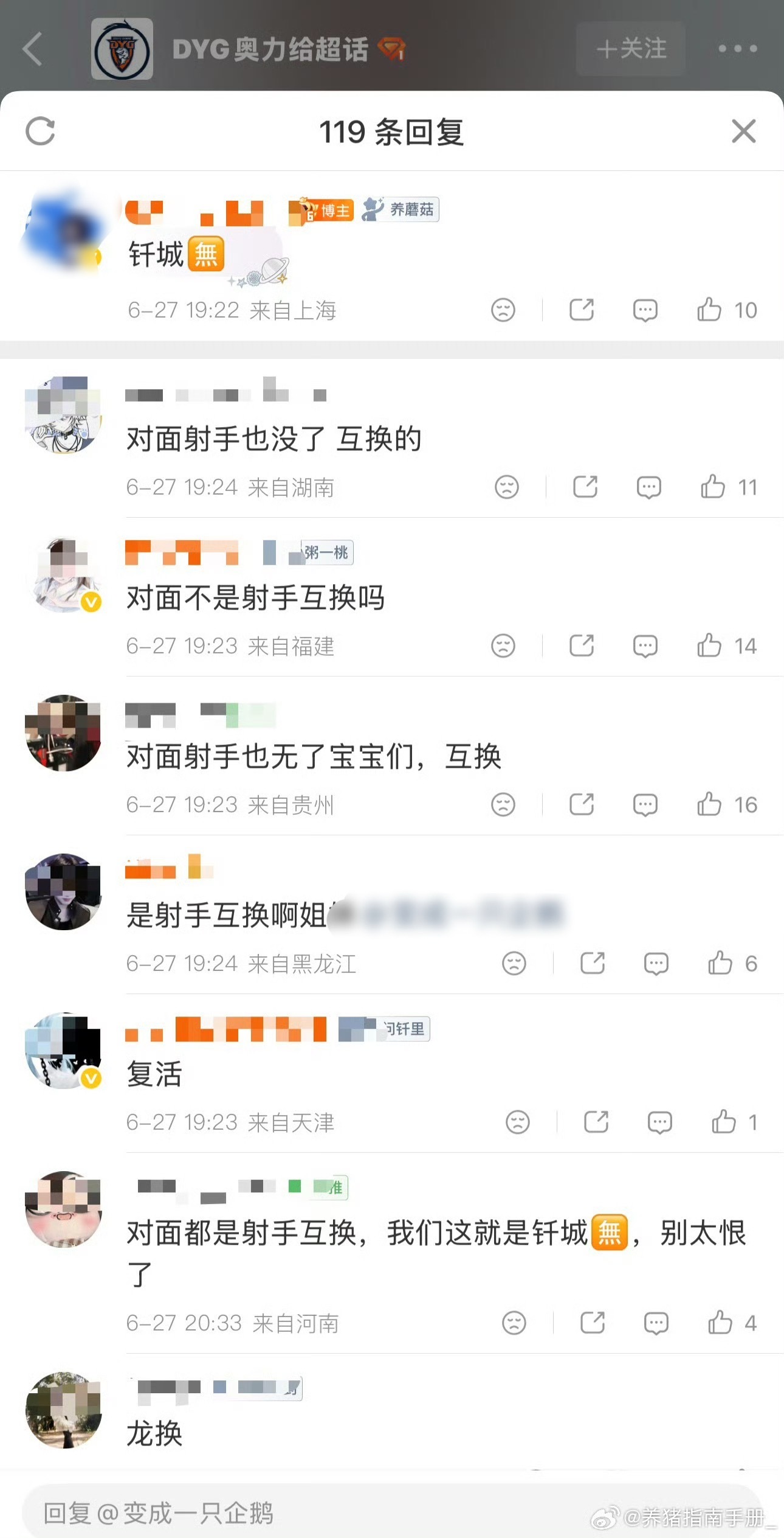 DYG奥力给  在大超开剧透贴但是暗戳戳拉踩射手是什么意思呀 至少要做到公平公正