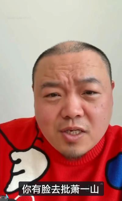 北宋大师傅评价某大V怒批《清史大纲》作者萧一山。
北宋大师傅都惊了。
这个大V是