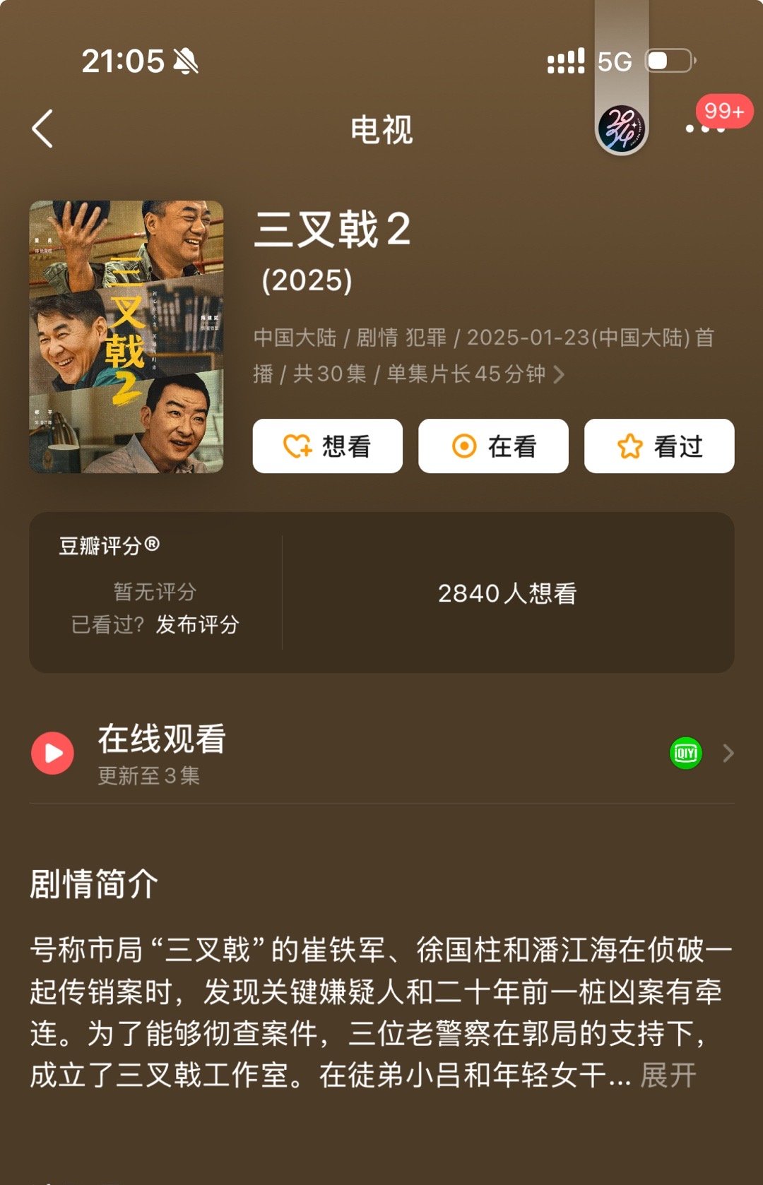 三叉戟2今天播啊啊？？ 
