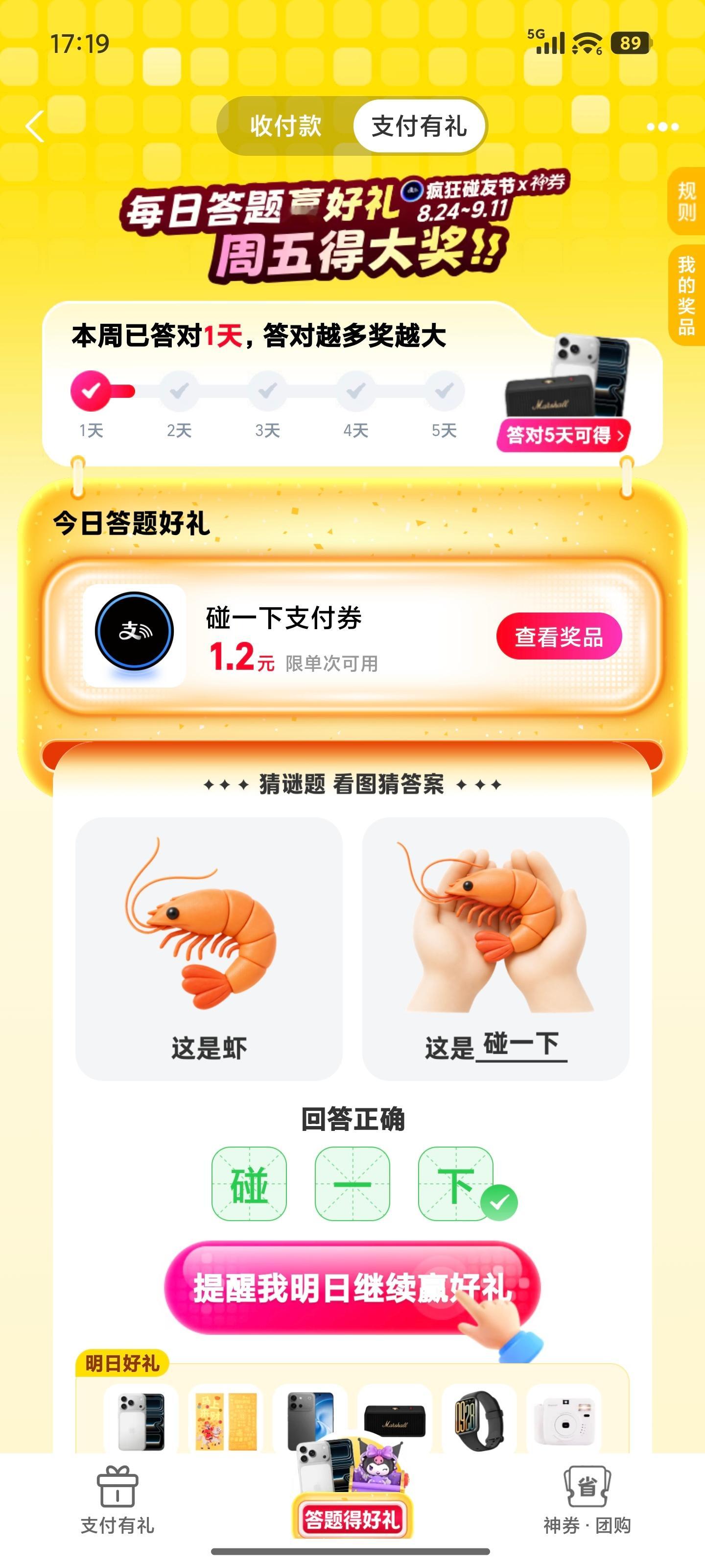 哈哈哈哈，支付宝