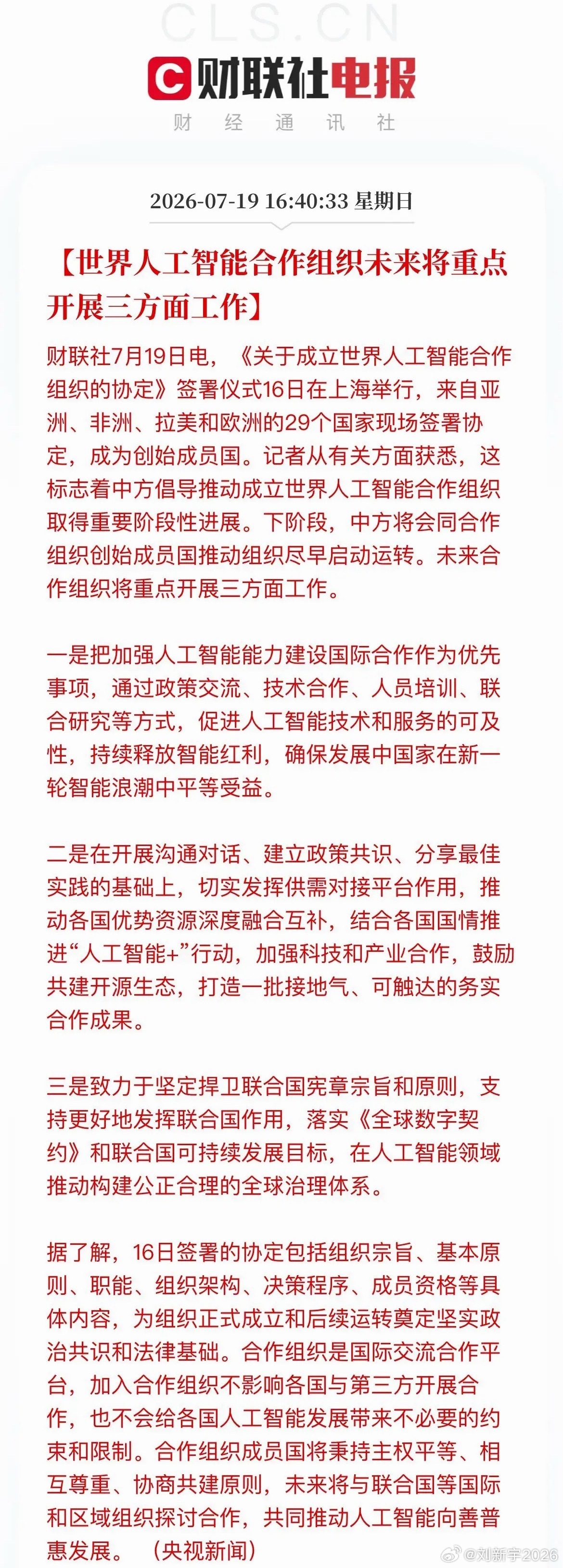 重磅顶层利好！29国共建AI国际组织，国产算力、大模型迎出海风口科技圈迎来国家级