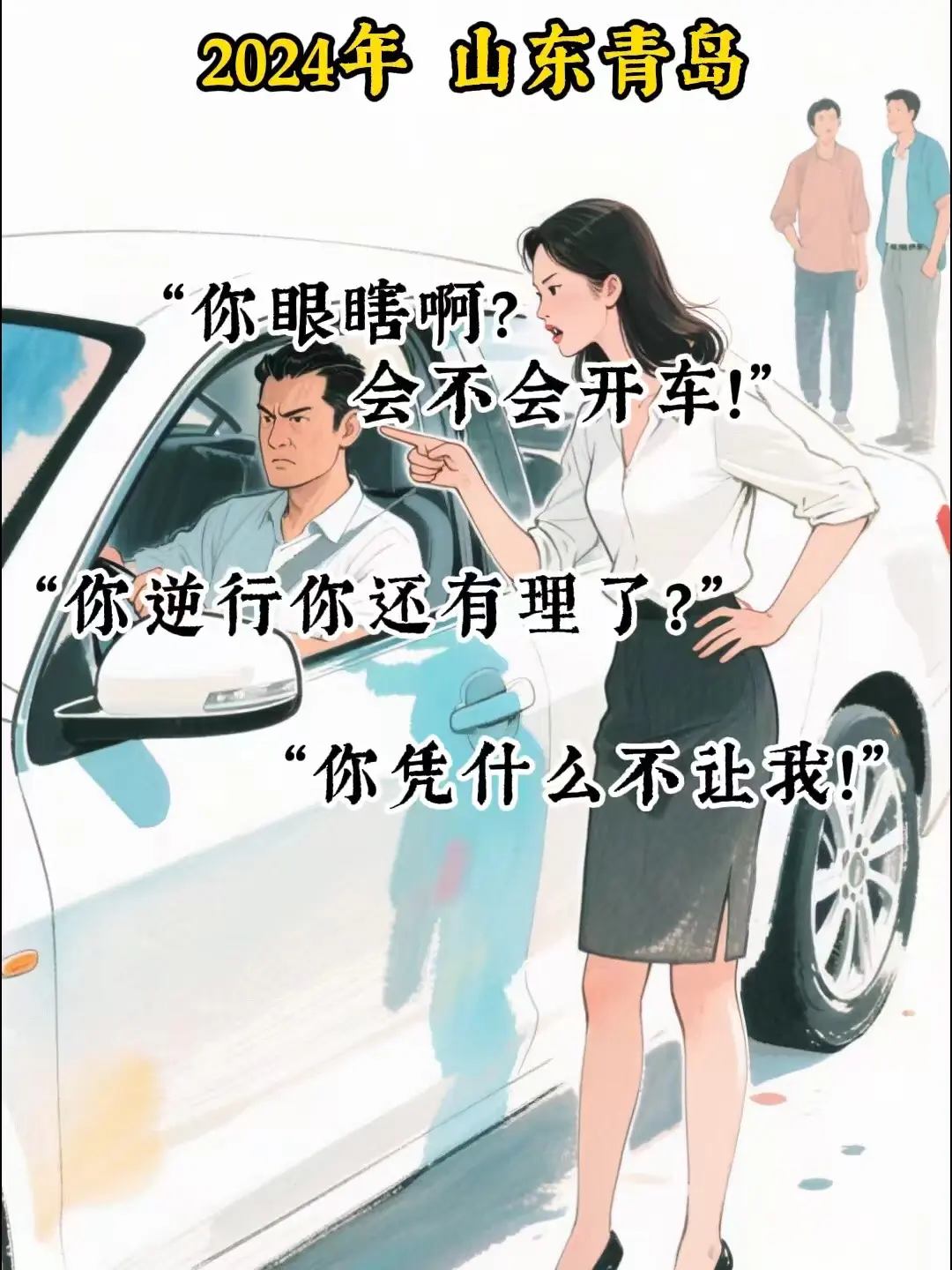 青岛路虎女司机。