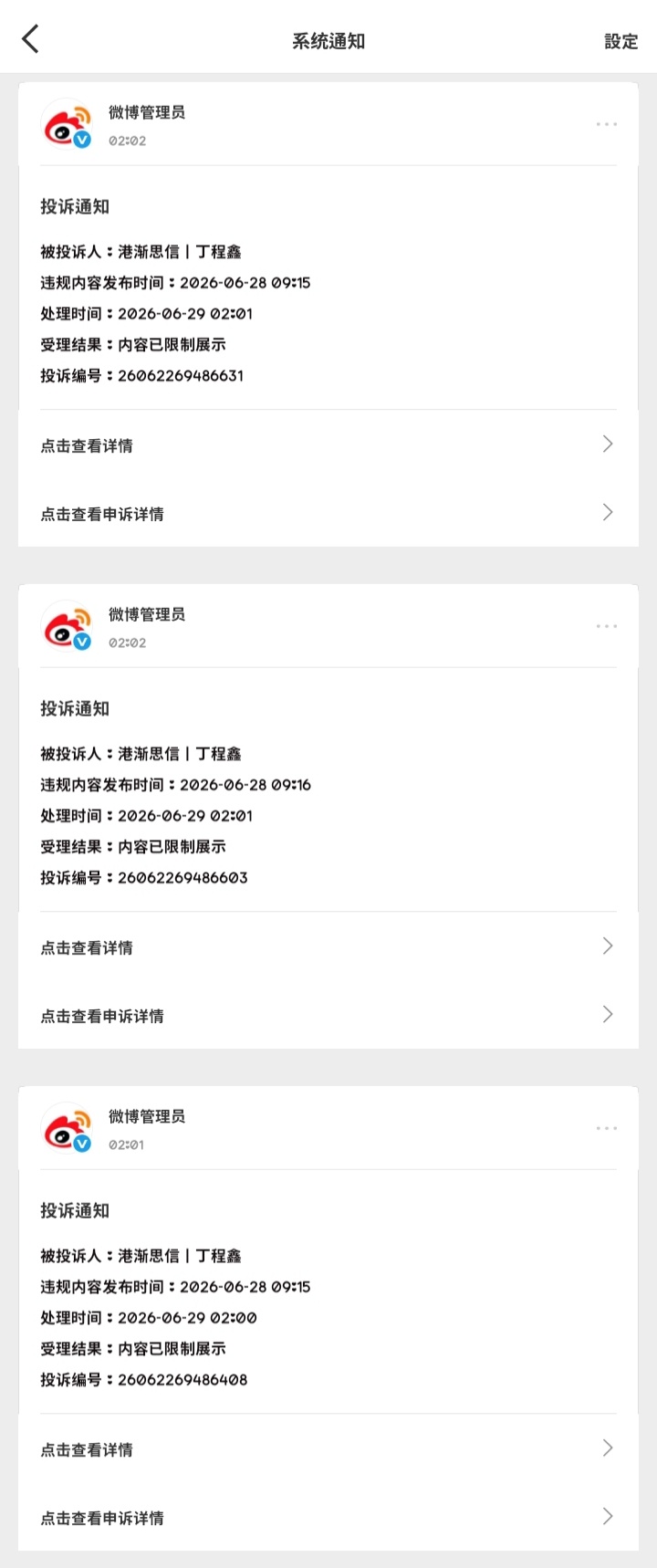 接不到单就投诉别人？ma在哪？ 