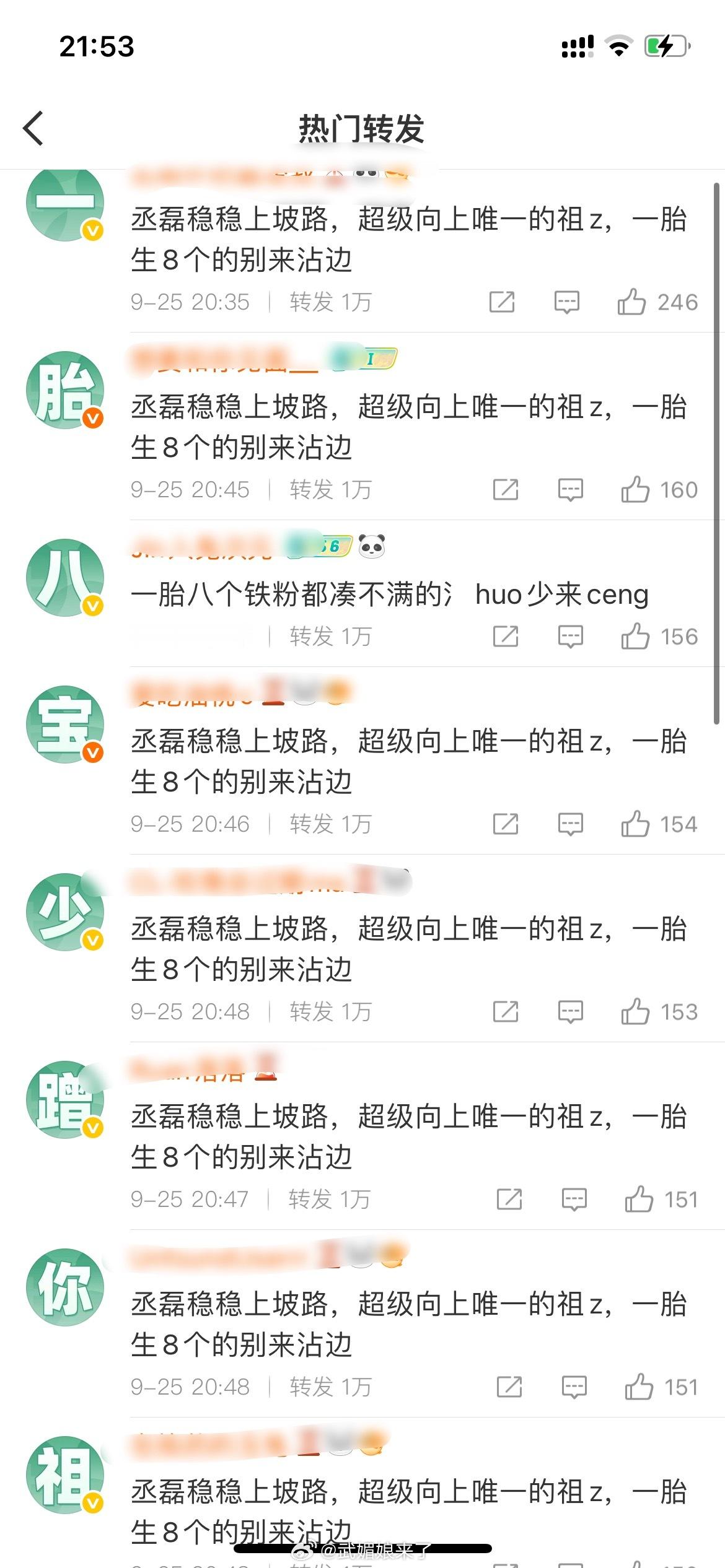 丞磊和曾舜晞两家怎么在互相排字？目前丞磊家在转发区前排 ​​​