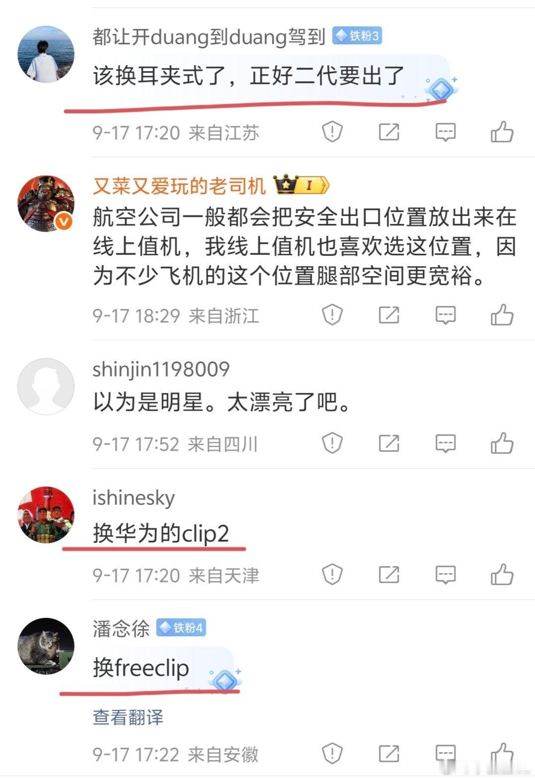 你们说的是这个华为FreeClip 2耳夹耳机吗？你们有在用过一代的吗？怎么样？