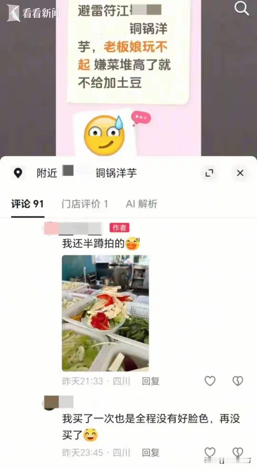 四川一摊主因炸串分量与顾客发生争执，随后该顾客在多平台发布“避雷视频”，称“老板