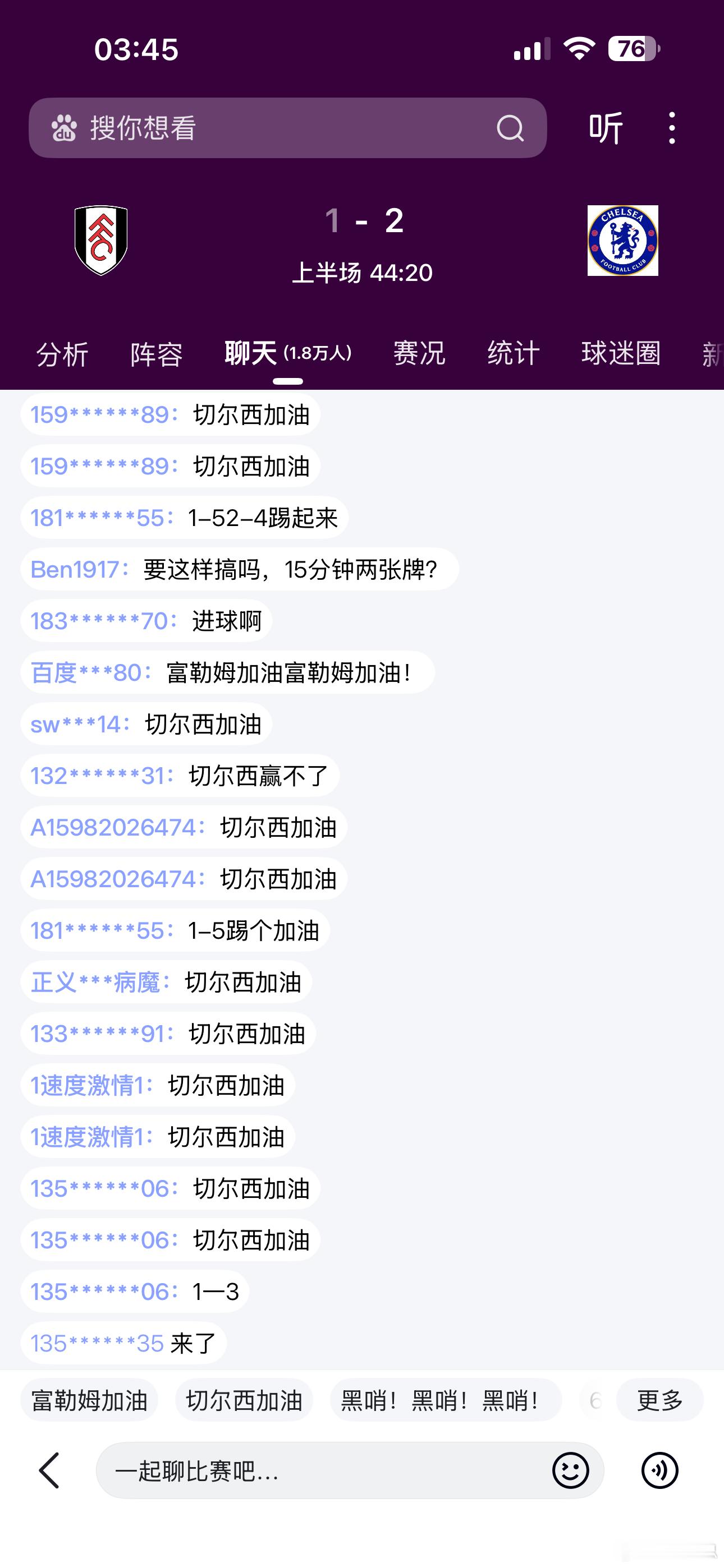 再来两球！起飞兄弟们！！足球英超富勒姆vs切尔西